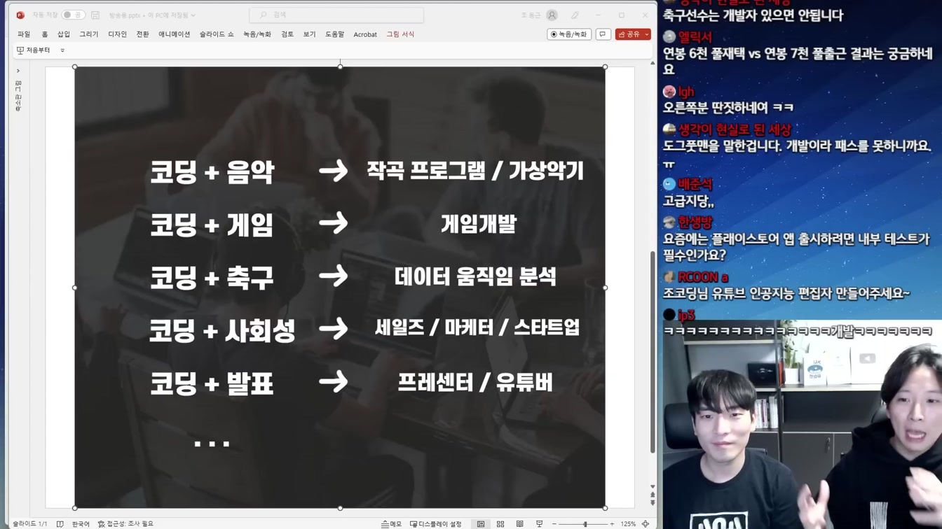 개발자는 시작일 뿐 2차 전직을 해야하는 시대 4번째 장면