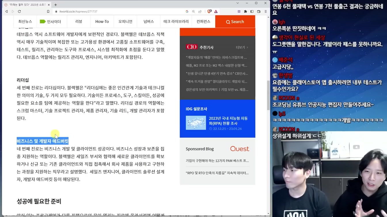 개발자는 시작일 뿐 2차 전직을 해야하는 시대 9번째 장면