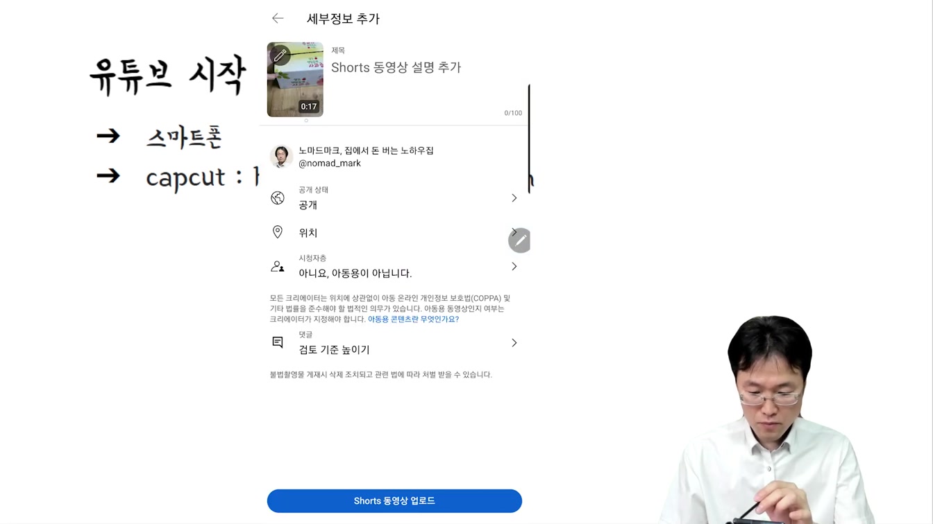퇴근후 부업으로 하루30분 돈버는법, 직장인 투잡 부업 추천 ft. 유튜브 쇼츠 하는 방법 22번째 장면