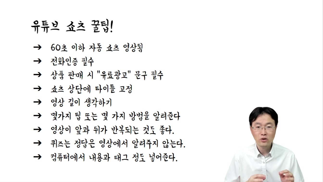 퇴근후 부업으로 하루30분 돈버는법, 직장인 투잡 부업 추천 ft. 유튜브 쇼츠 하는 방법 23번째 장면
