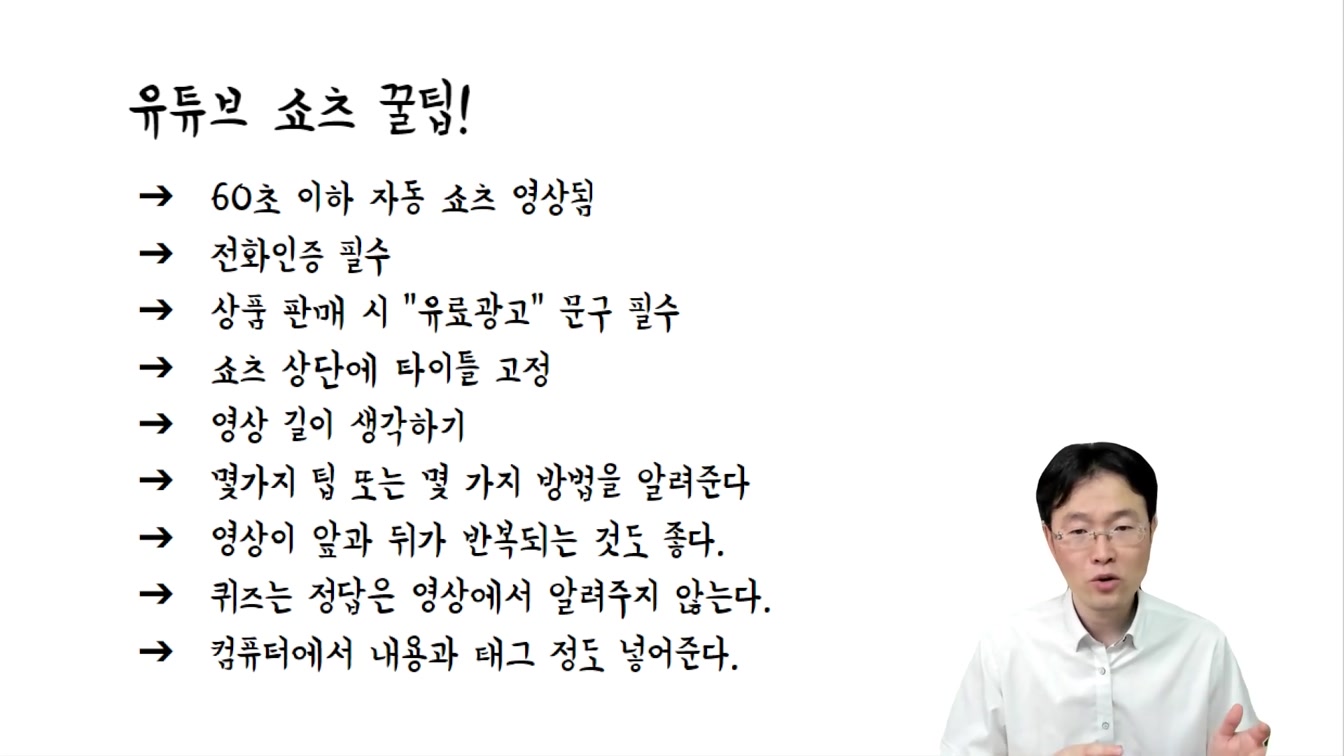 퇴근후 부업으로 하루30분 돈버는법, 직장인 투잡 부업 추천 ft. 유튜브 쇼츠 하는 방법 24번째 장면