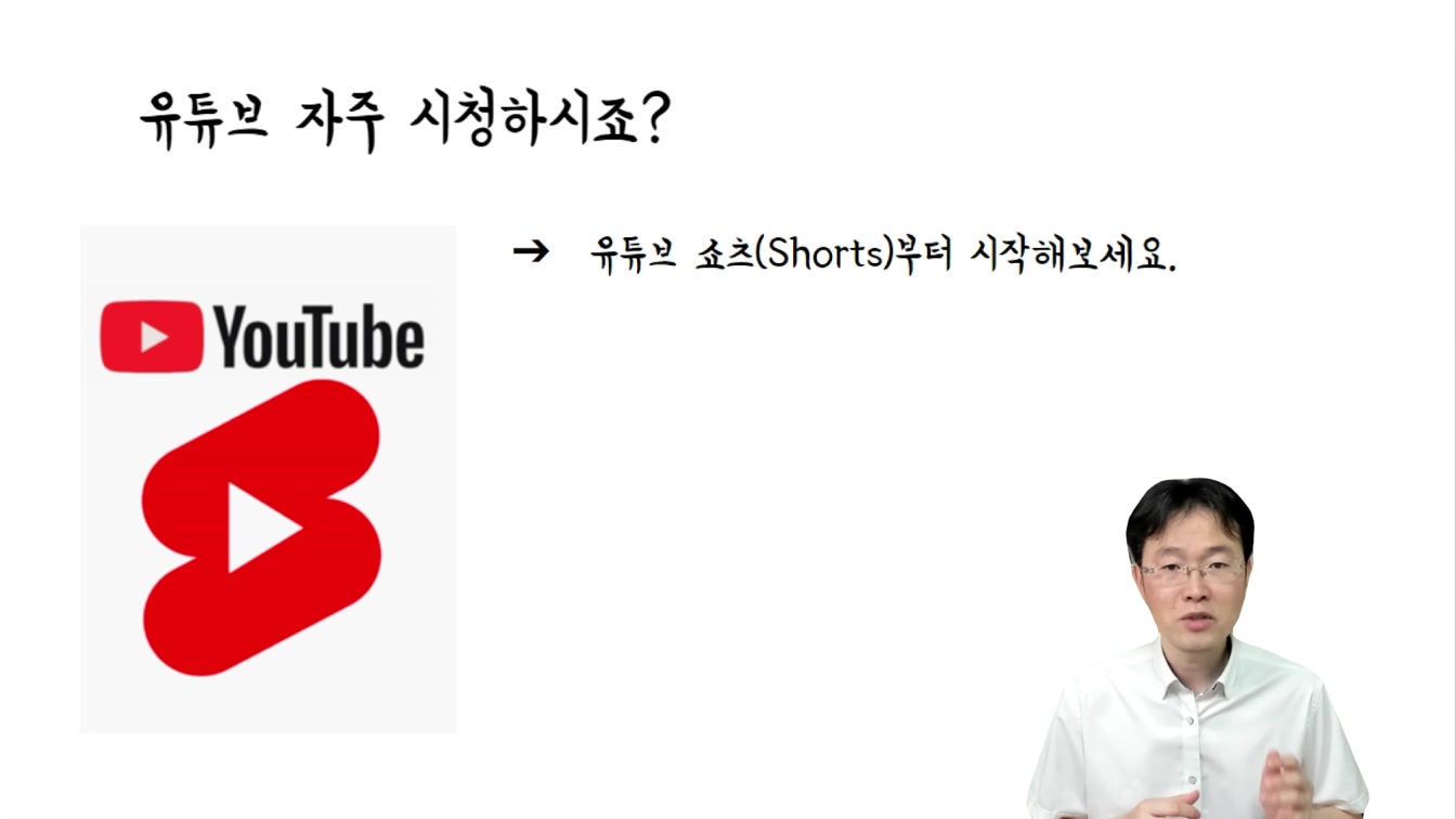 퇴근후 부업으로 하루30분 돈버는법, 직장인 투잡 부업 추천 ft. 유튜브 쇼츠 하는 방법 4번째 장면