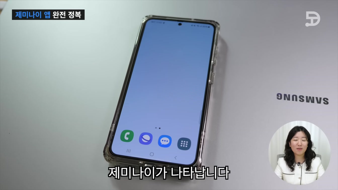 스마트폰에서 제미나이 Gemini 앱 AI 비서로 활용하는 꿀팁 1번째 장면
