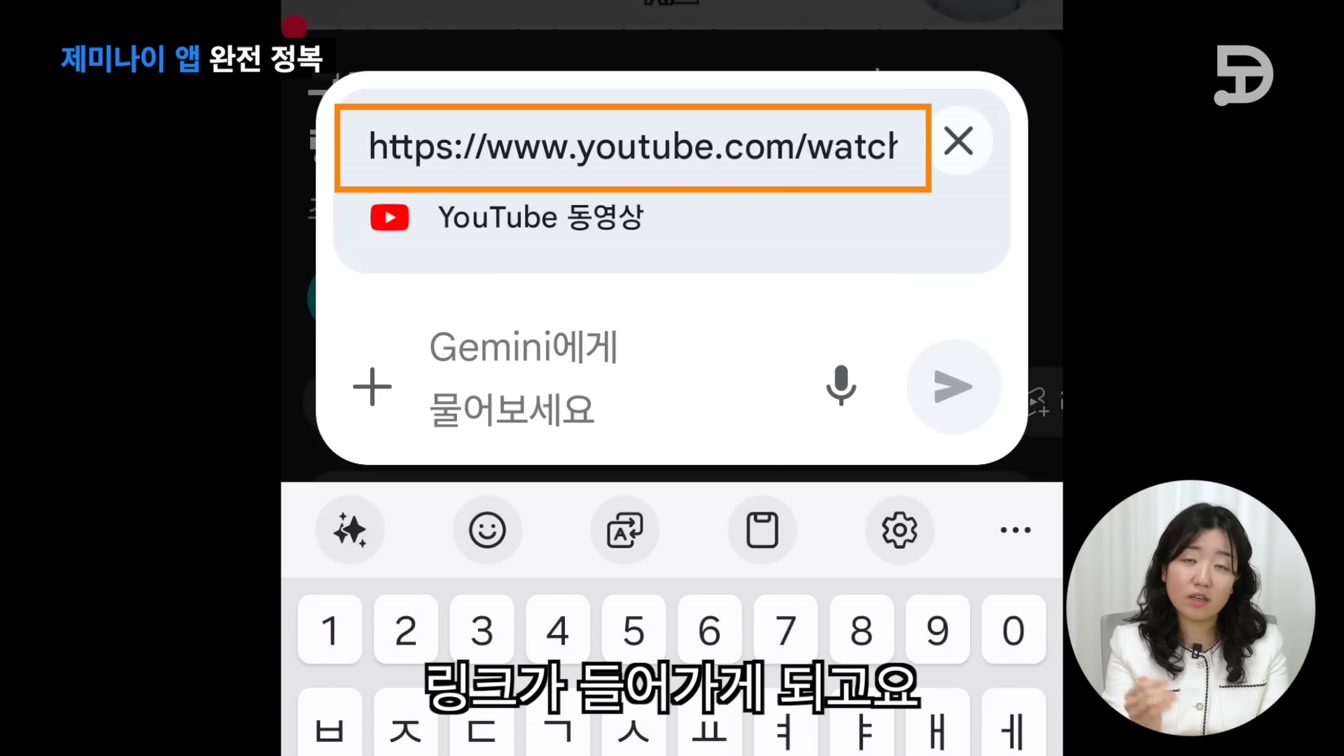 스마트폰에서 제미나이 Gemini 앱 AI 비서로 활용하는 꿀팁 10번째 장면