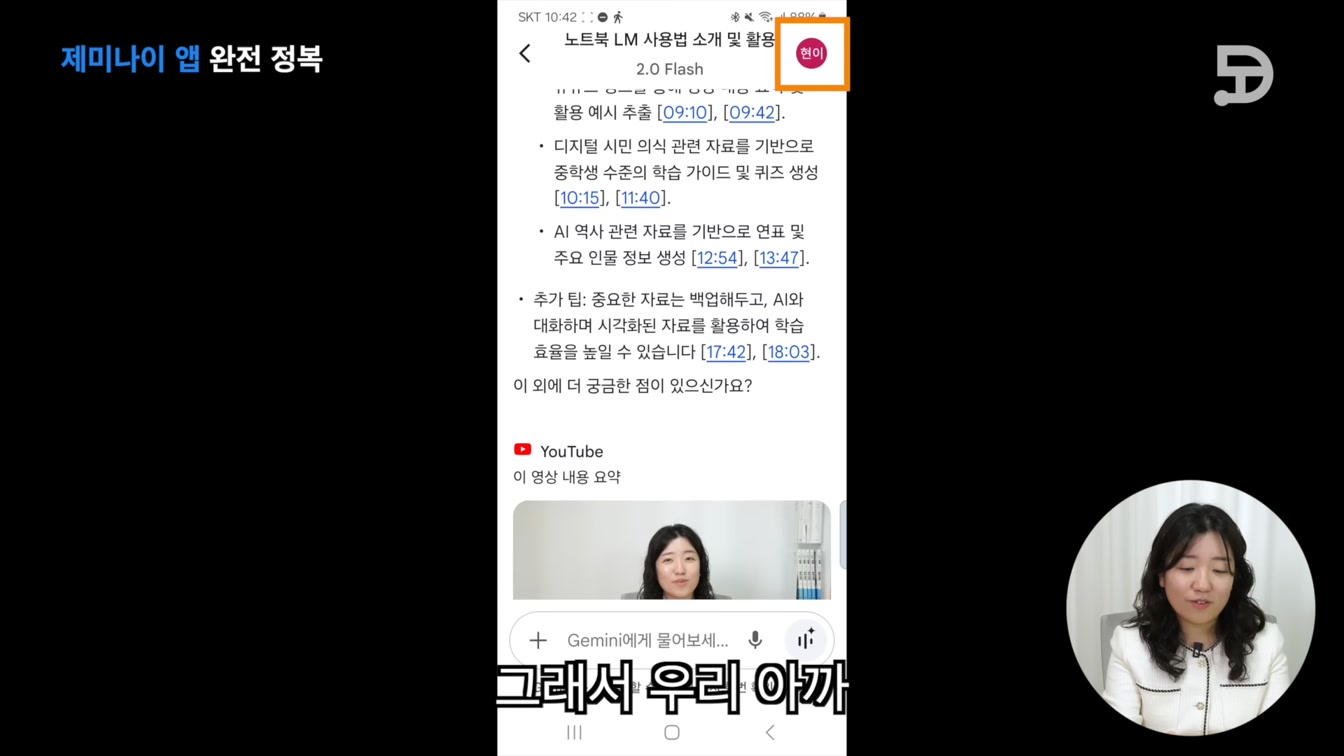 스마트폰에서 제미나이 Gemini 앱 AI 비서로 활용하는 꿀팁 11번째 장면
