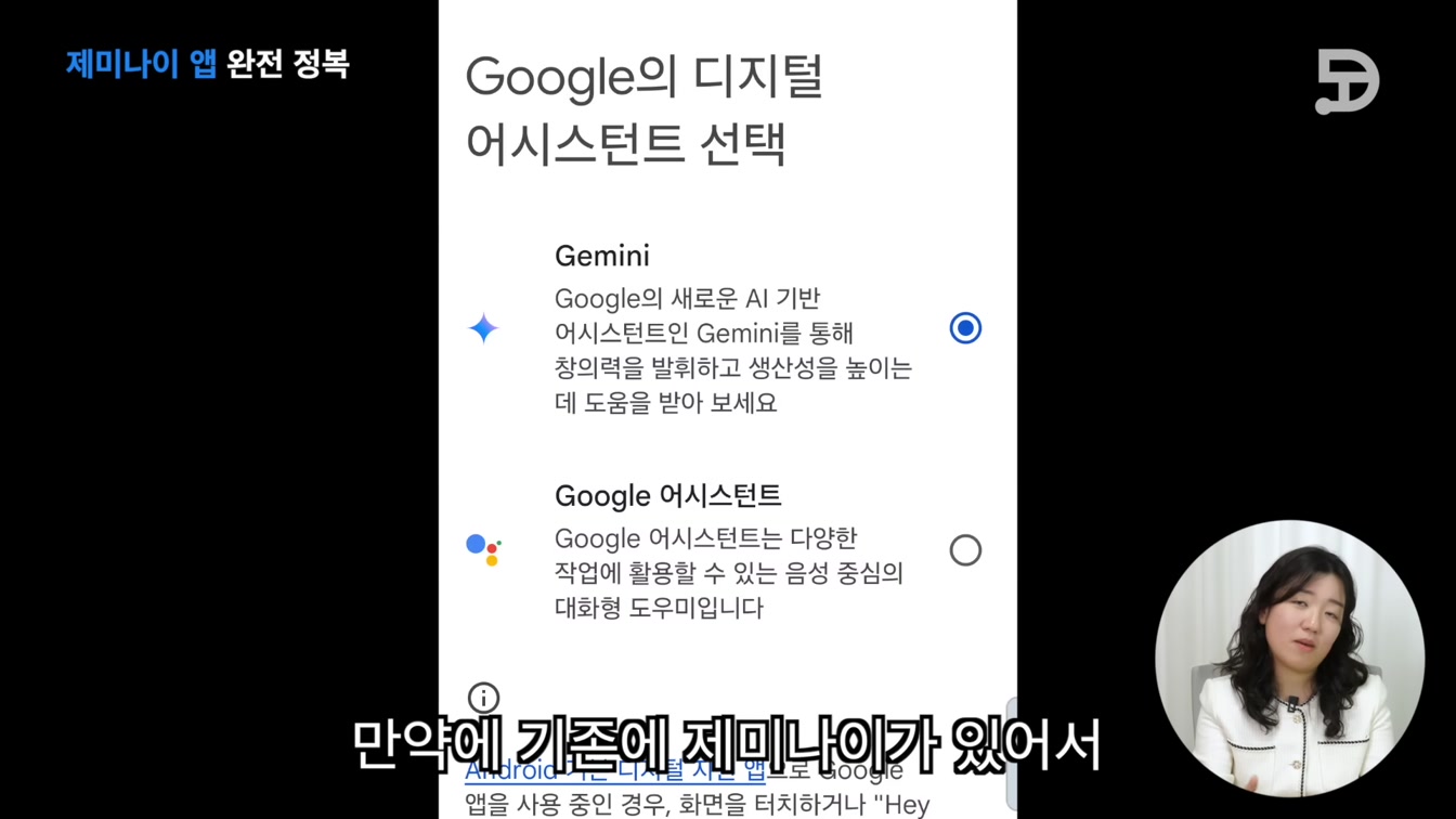 스마트폰에서 제미나이 Gemini 앱 AI 비서로 활용하는 꿀팁 12번째 장면
