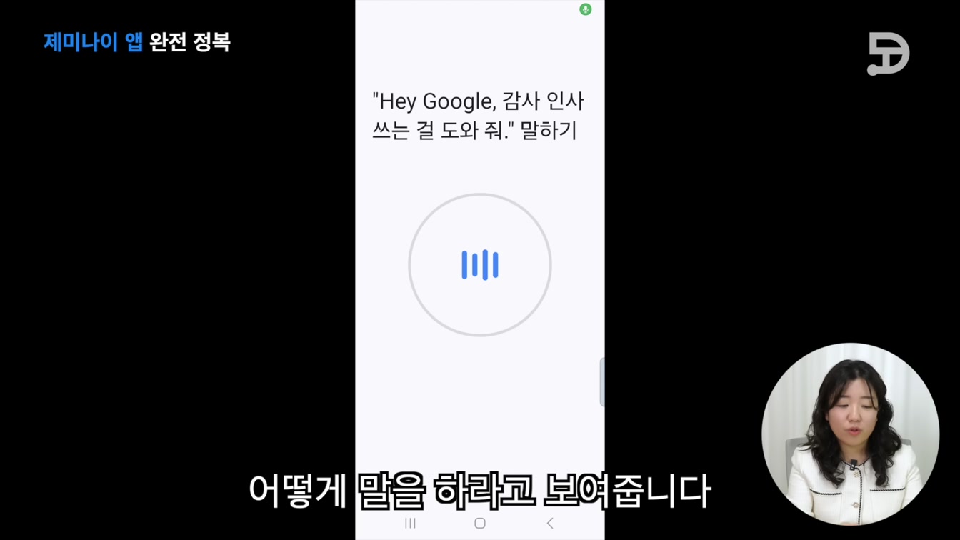 스마트폰에서 제미나이 Gemini 앱 AI 비서로 활용하는 꿀팁 14번째 장면