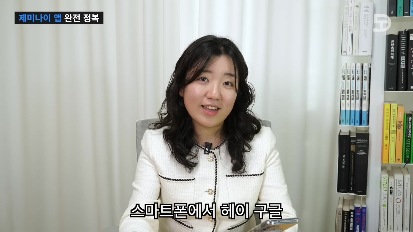 스마트폰에서 제미나이 Gemini 앱 AI 비서로 활용하는 꿀팁 15번째 장면