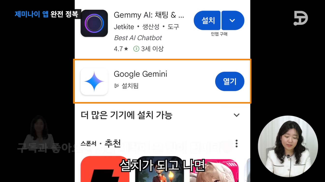 스마트폰에서 제미나이 Gemini 앱 AI 비서로 활용하는 꿀팁 2번째 장면