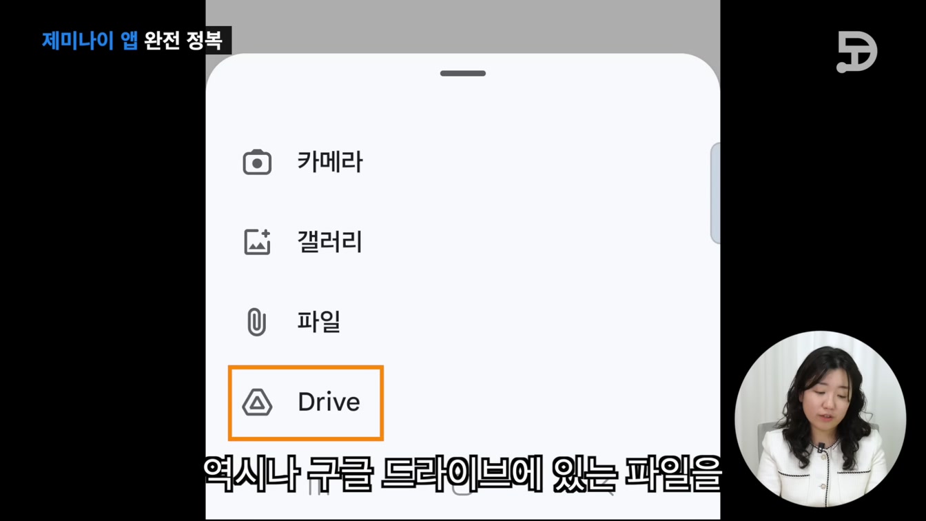 스마트폰에서 제미나이 Gemini 앱 AI 비서로 활용하는 꿀팁 4번째 장면