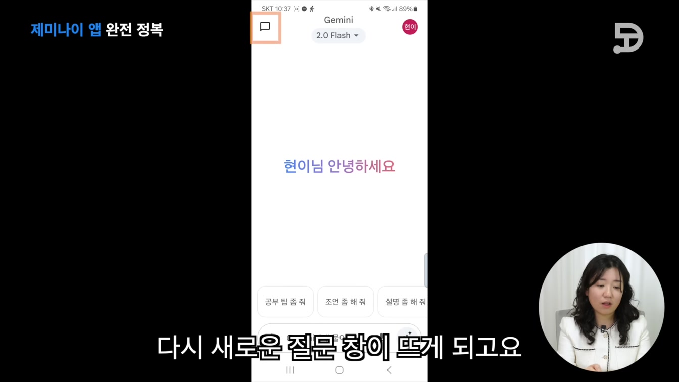 스마트폰에서 제미나이 Gemini 앱 AI 비서로 활용하는 꿀팁 5번째 장면