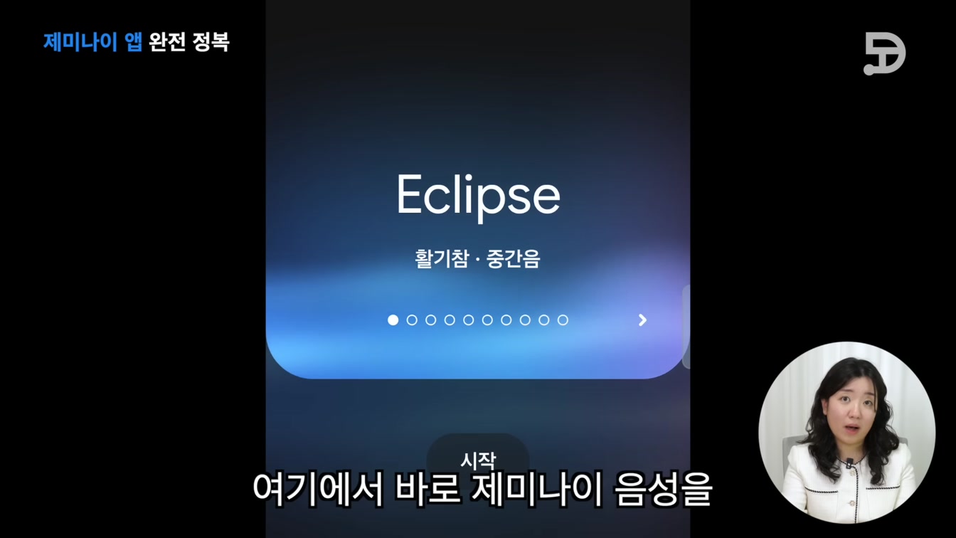 스마트폰에서 제미나이 Gemini 앱 AI 비서로 활용하는 꿀팁 7번째 장면