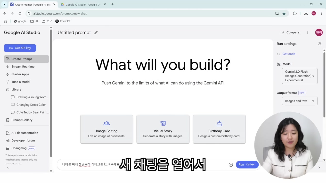 무료 구글 AI 스튜디오 (Google AI Studio) 사용법 AI 이미지 일관성 있게 편집하기 17번째 장면
