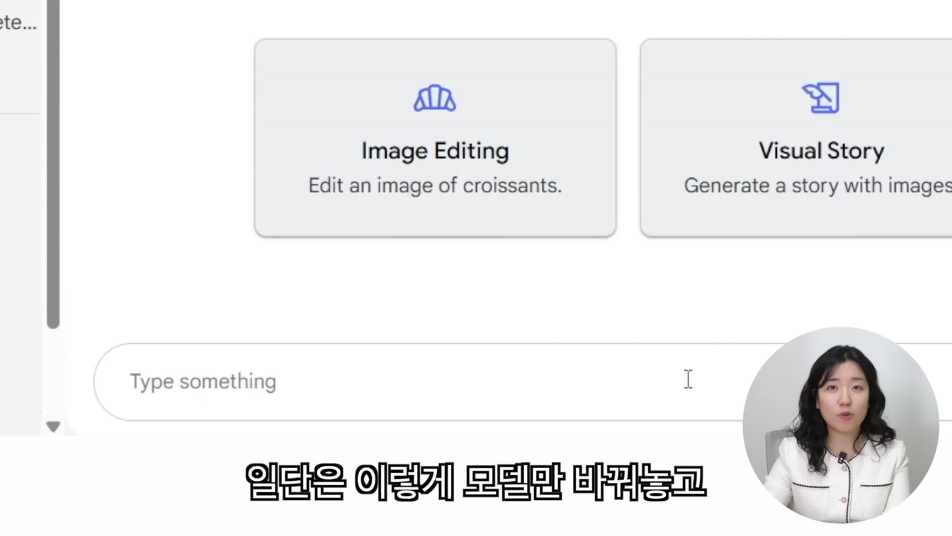 무료 구글 AI 스튜디오 (Google AI Studio) 사용법 AI 이미지 일관성 있게 편집하기 4번째 장면