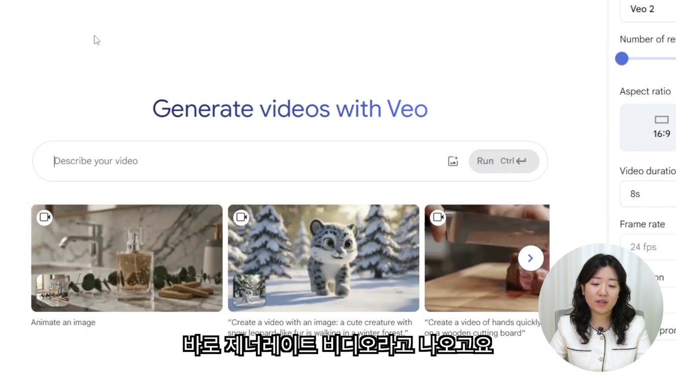 구글 영상 AI Veo 2 기초 사용법 2번째 장면
