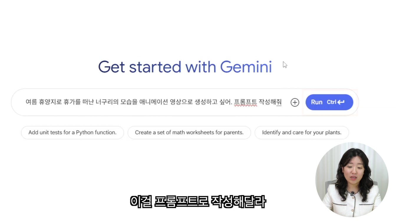 구글 영상 AI Veo 2 기초 사용법 3번째 장면