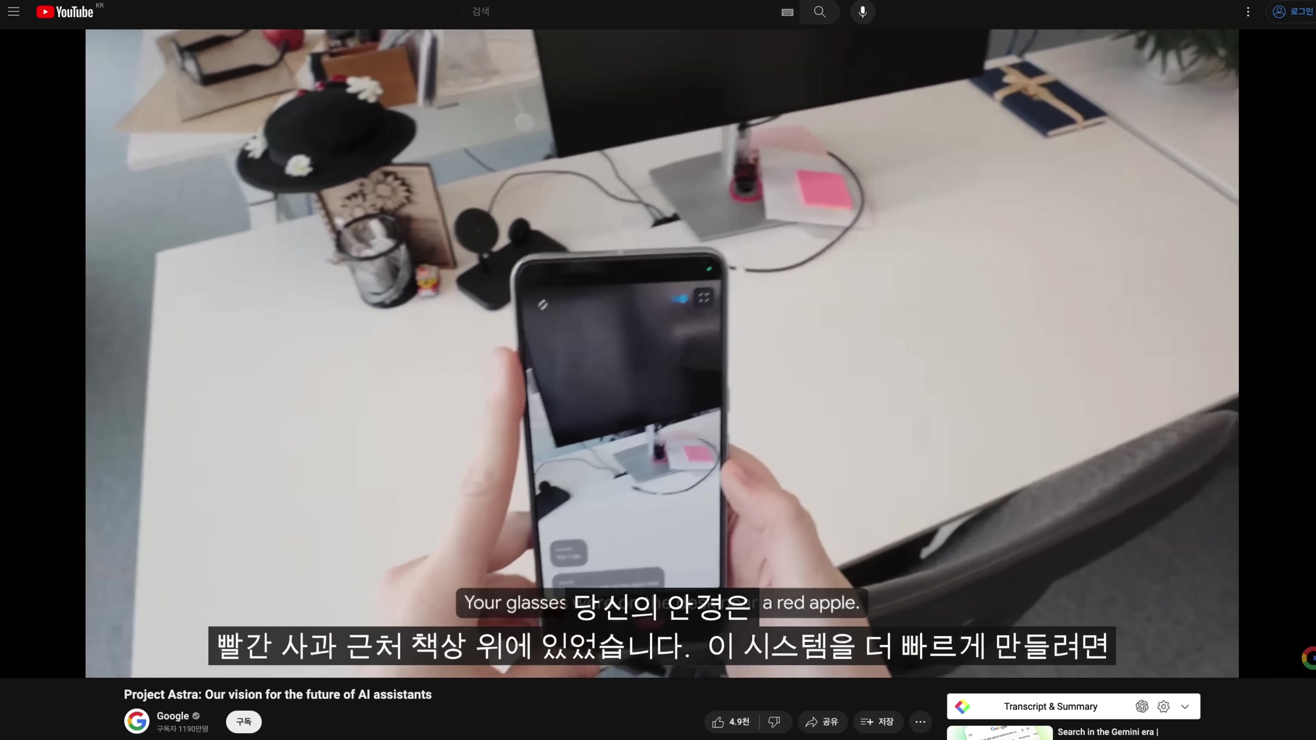구글의 역대급 AI 라인업 출시! Google I/O 2024! Google AI Search VEO Imagen3 Astro Gemini 1.5!  오후다섯씨 1번째 장면