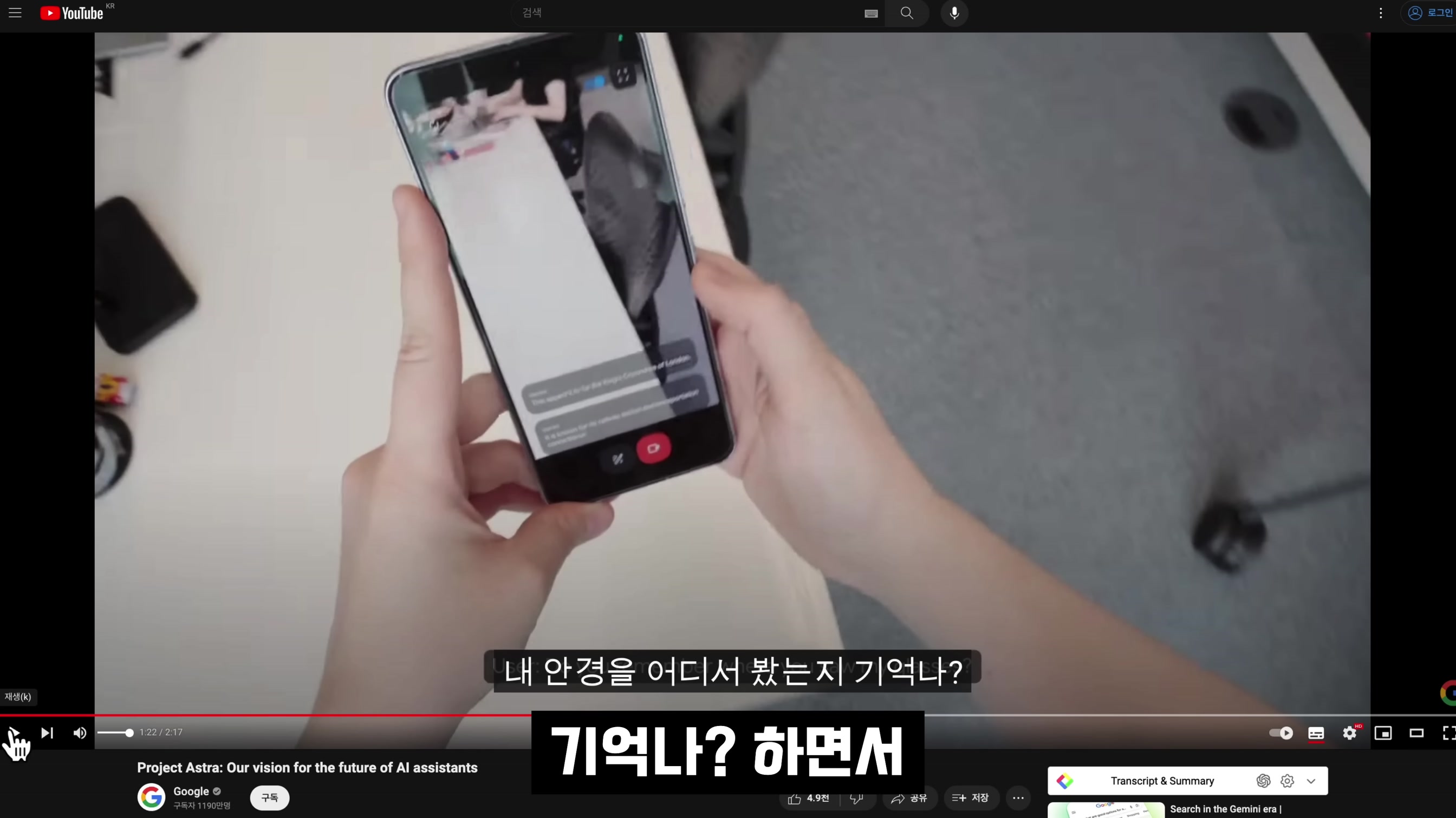 구글의 역대급 AI 라인업 출시! Google I/O 2024! Google AI Search VEO Imagen3 Astro Gemini 1.5!  오후다섯씨 10번째 장면