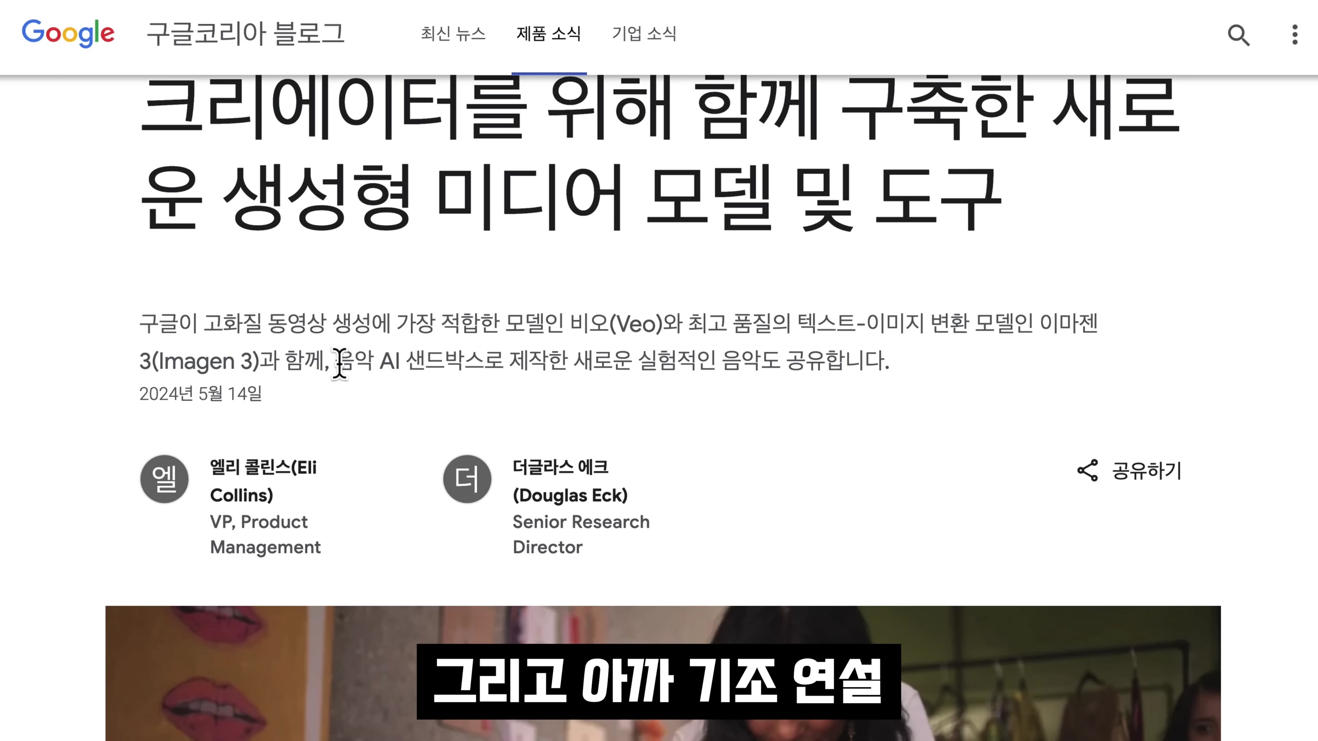 구글의 역대급 AI 라인업 출시! Google I/O 2024! Google AI Search VEO Imagen3 Astro Gemini 1.5!  오후다섯씨 14번째 장면