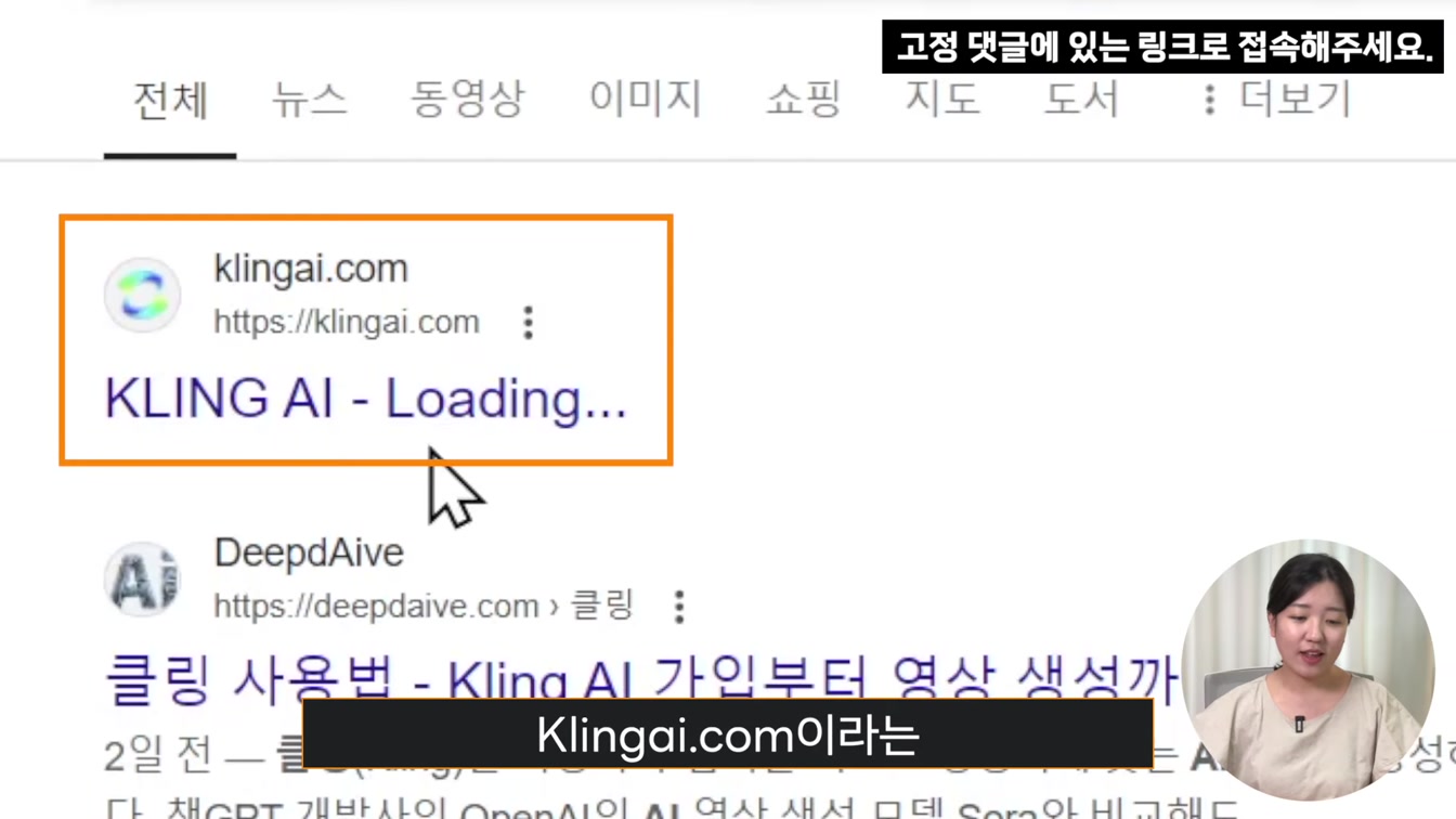 AI로 영상을 만들어주는 사이트 추천(클링AI) 2번째 장면
