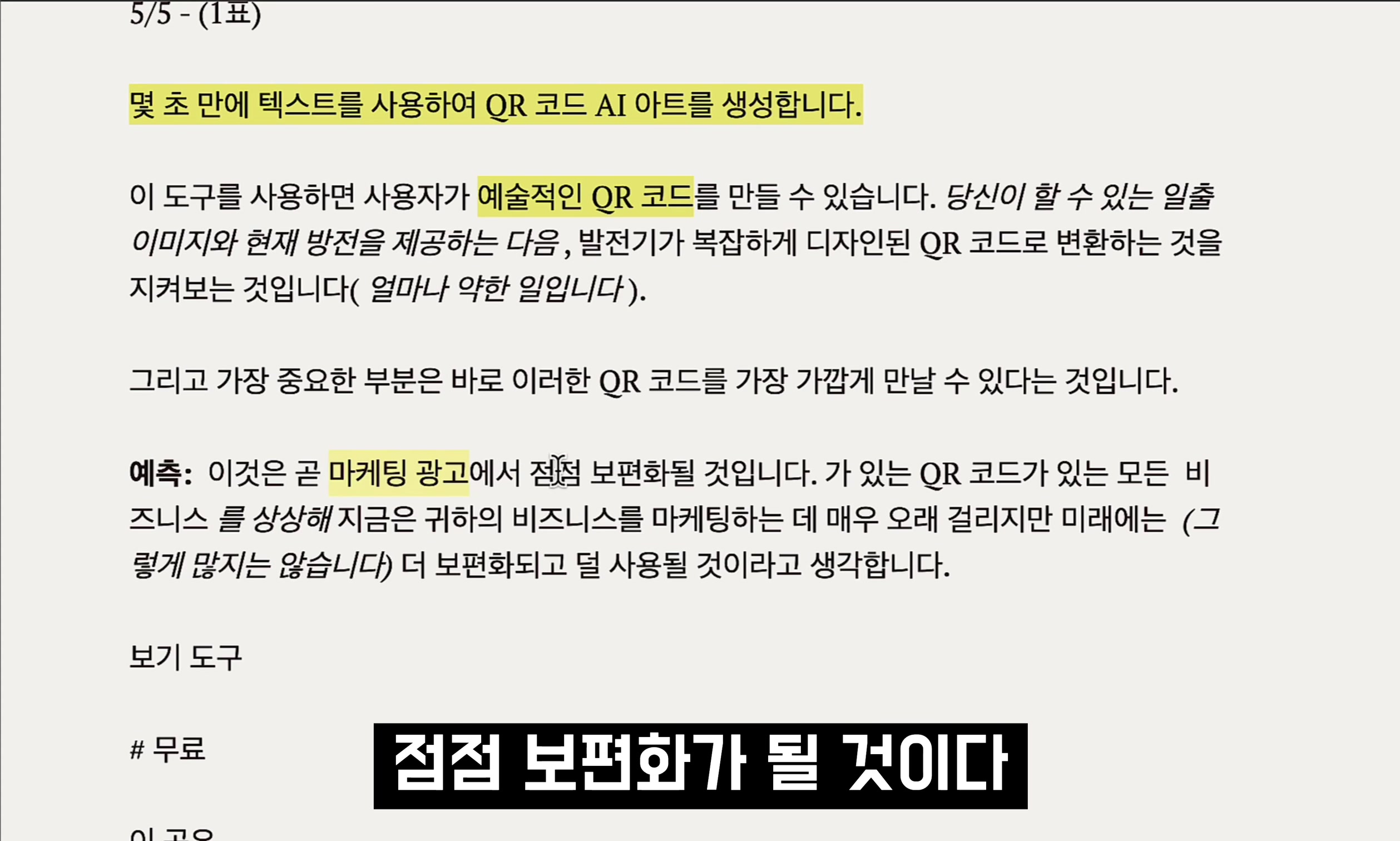 써본 AI중 단연 으뜸! 무조건 해보세요! 실용적이고 아름다운 AI 이미지 생성 서비스! QR Code Art Generator! 오후다섯씨 4번째 장면