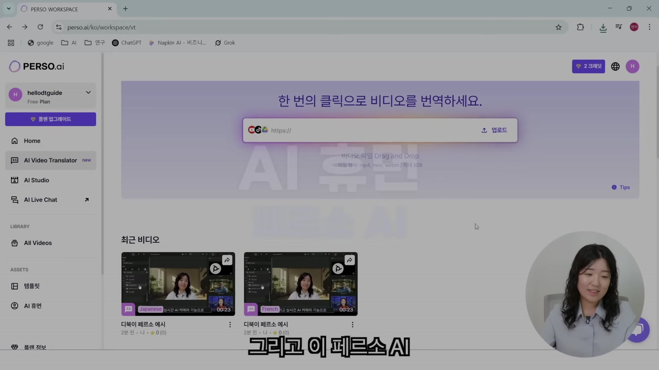 AI 자동 더빙! 초보도 쉽게 따라 하는 페르소AI 사용법(perso ai) 11번째 장면
