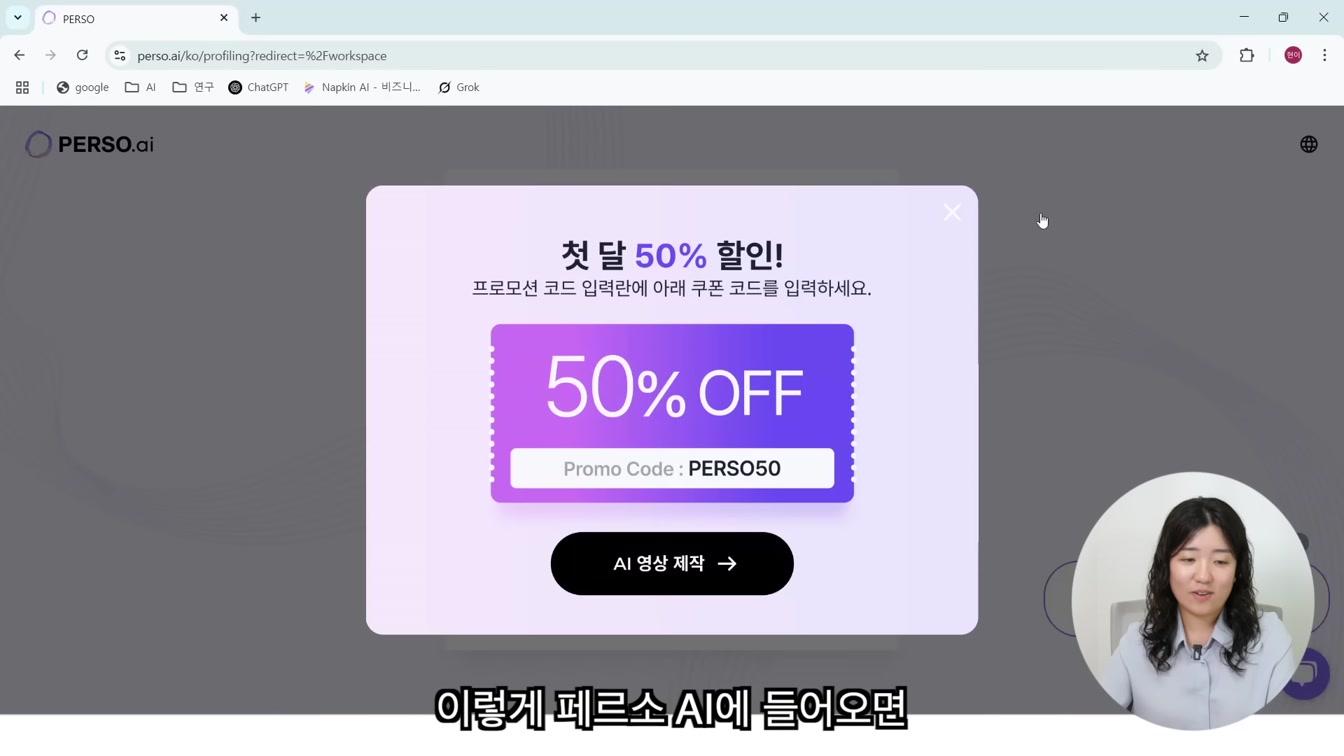 AI 자동 더빙! 초보도 쉽게 따라 하는 페르소AI 사용법(perso ai) 2번째 장면