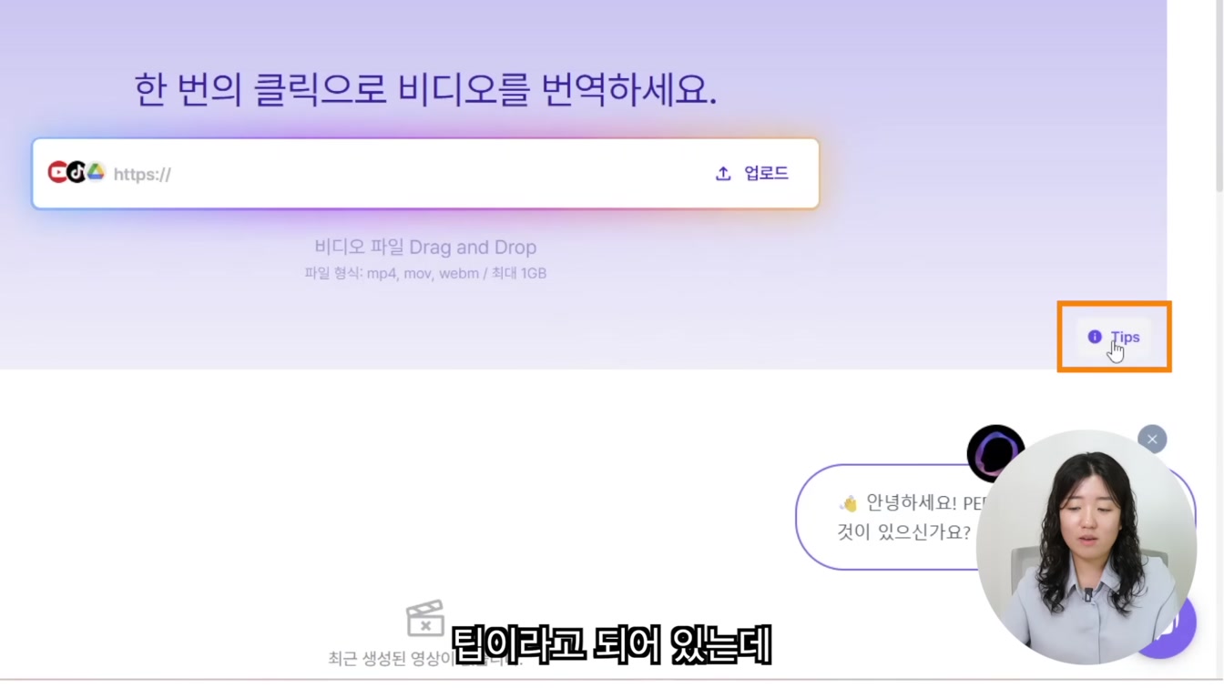 AI 자동 더빙! 초보도 쉽게 따라 하는 페르소AI 사용법(perso ai) 4번째 장면