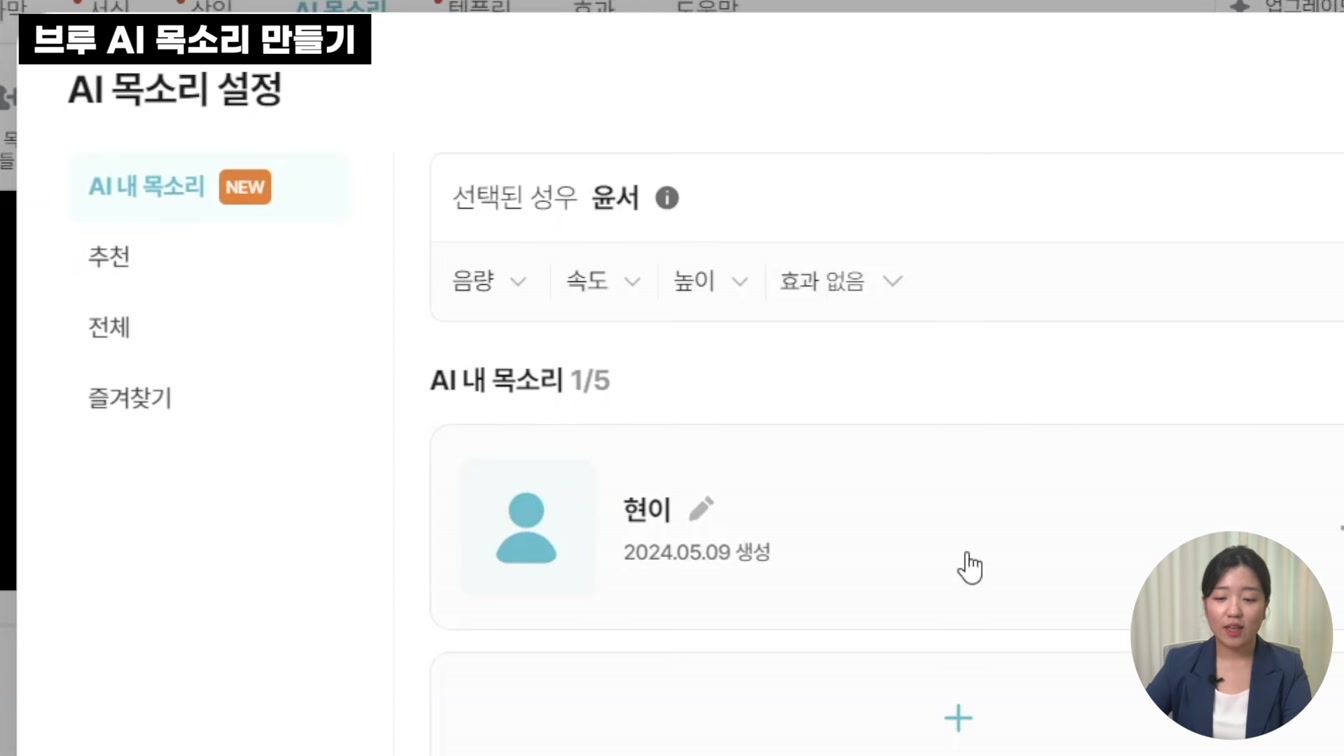 무료로 AI 내 목소리 만드는 방법(브루,vrew) 11번째 장면