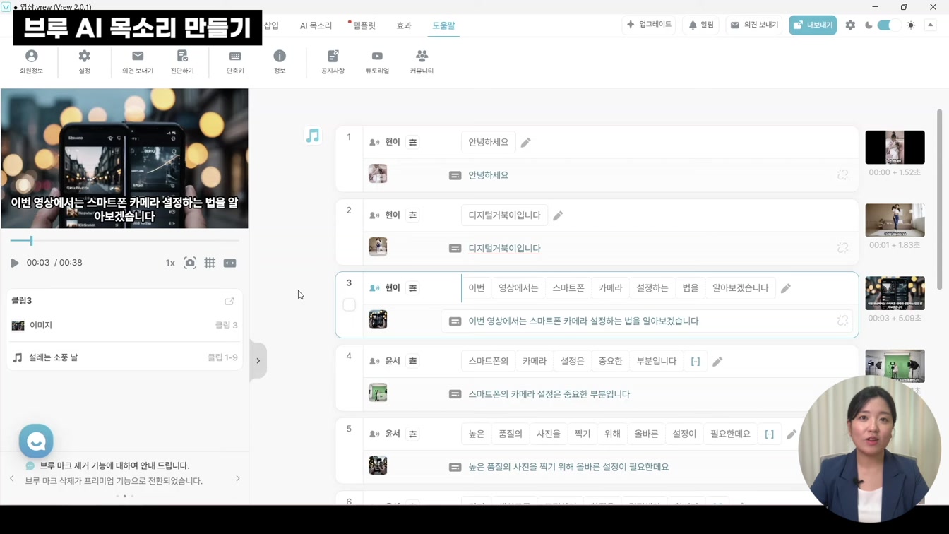 무료로 AI 내 목소리 만드는 방법(브루,vrew) 12번째 장면