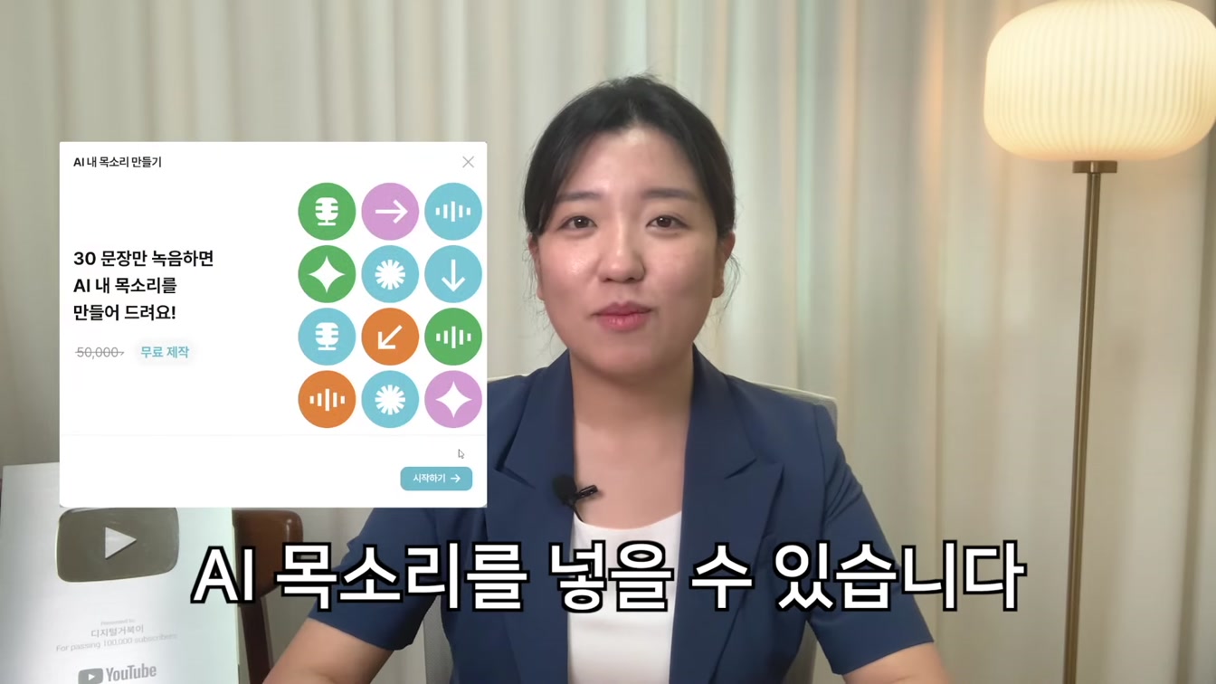 무료로 AI 내 목소리 만드는 방법(브루,vrew) 2번째 장면
