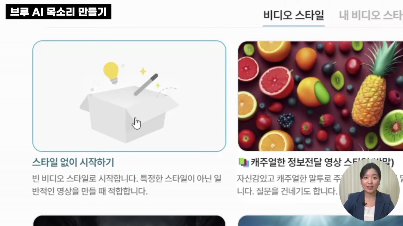 무료로 AI 내 목소리 만드는 방법(브루,vrew) 3번째 장면