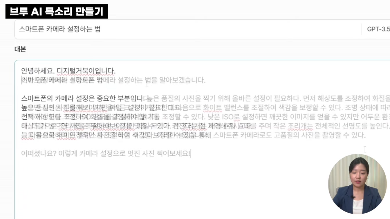 무료로 AI 내 목소리 만드는 방법(브루,vrew) 4번째 장면