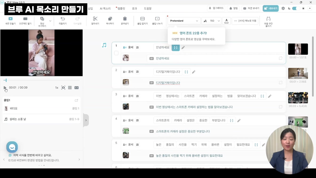 무료로 AI 내 목소리 만드는 방법(브루,vrew) 5번째 장면