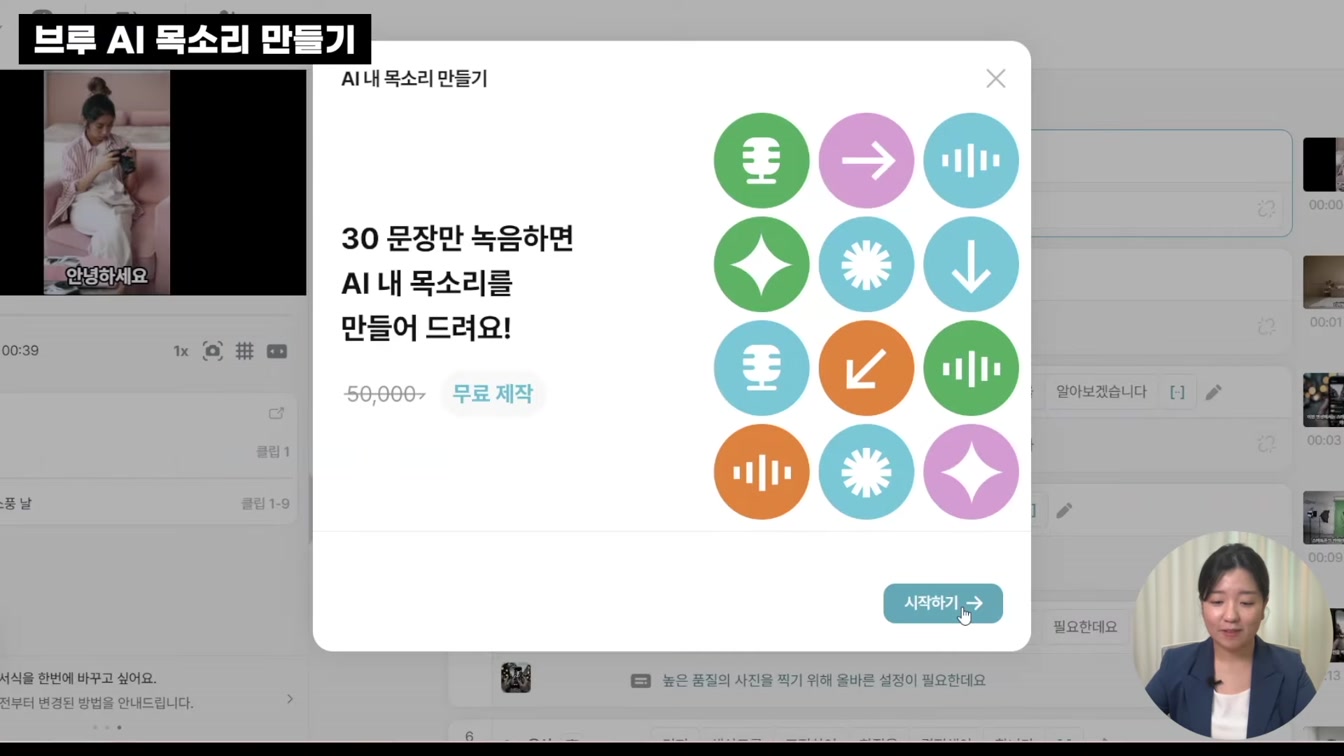 무료로 AI 내 목소리 만드는 방법(브루,vrew) 6번째 장면