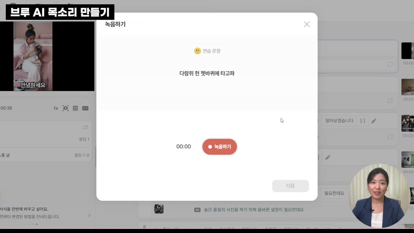 무료로 AI 내 목소리 만드는 방법(브루,vrew) 7번째 장면