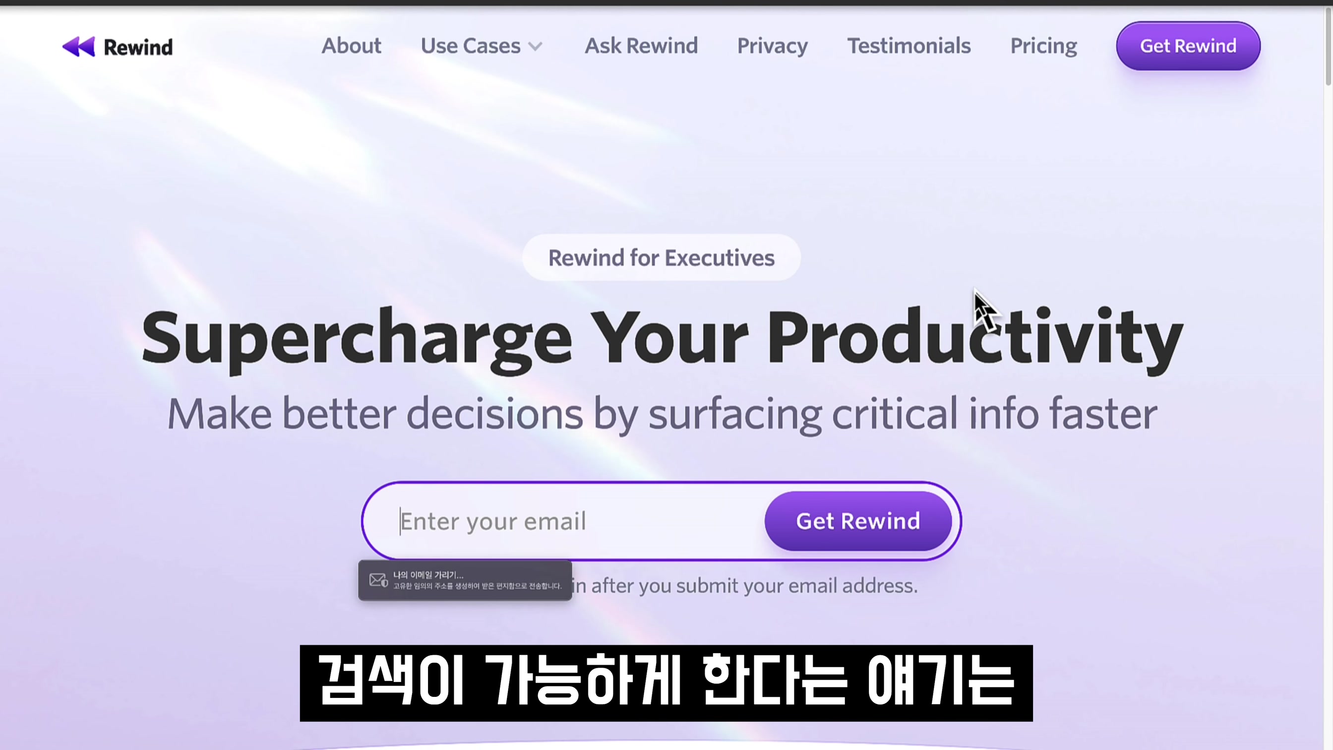 인생을 되감기하는 인공지능 서비스! GPT-4 개인화 인공지능 서비스! Rewind.ai 오후다섯씨 5번째 장면
