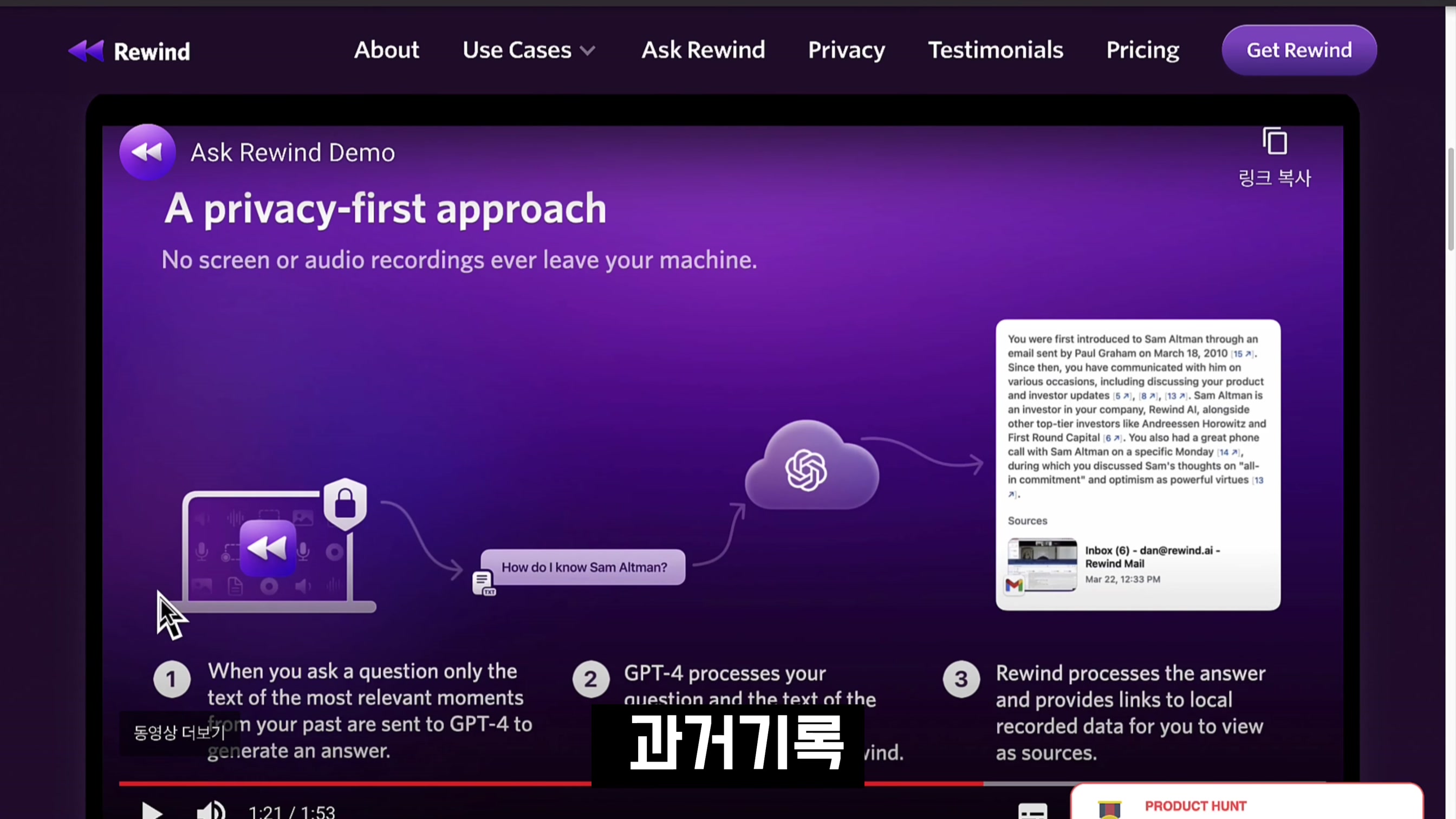 인생을 되감기하는 인공지능 서비스! GPT-4 개인화 인공지능 서비스! Rewind.ai 오후다섯씨 7번째 장면