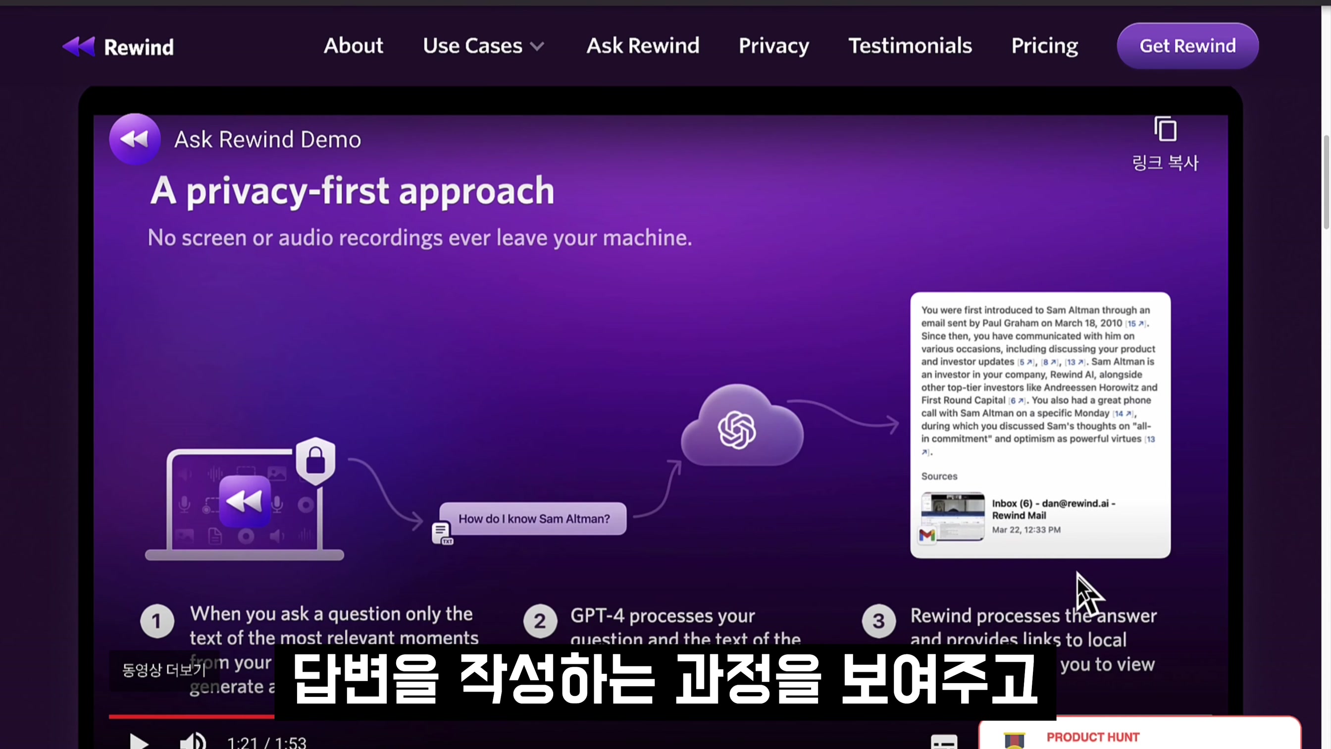 인생을 되감기하는 인공지능 서비스! GPT-4 개인화 인공지능 서비스! Rewind.ai 오후다섯씨 8번째 장면