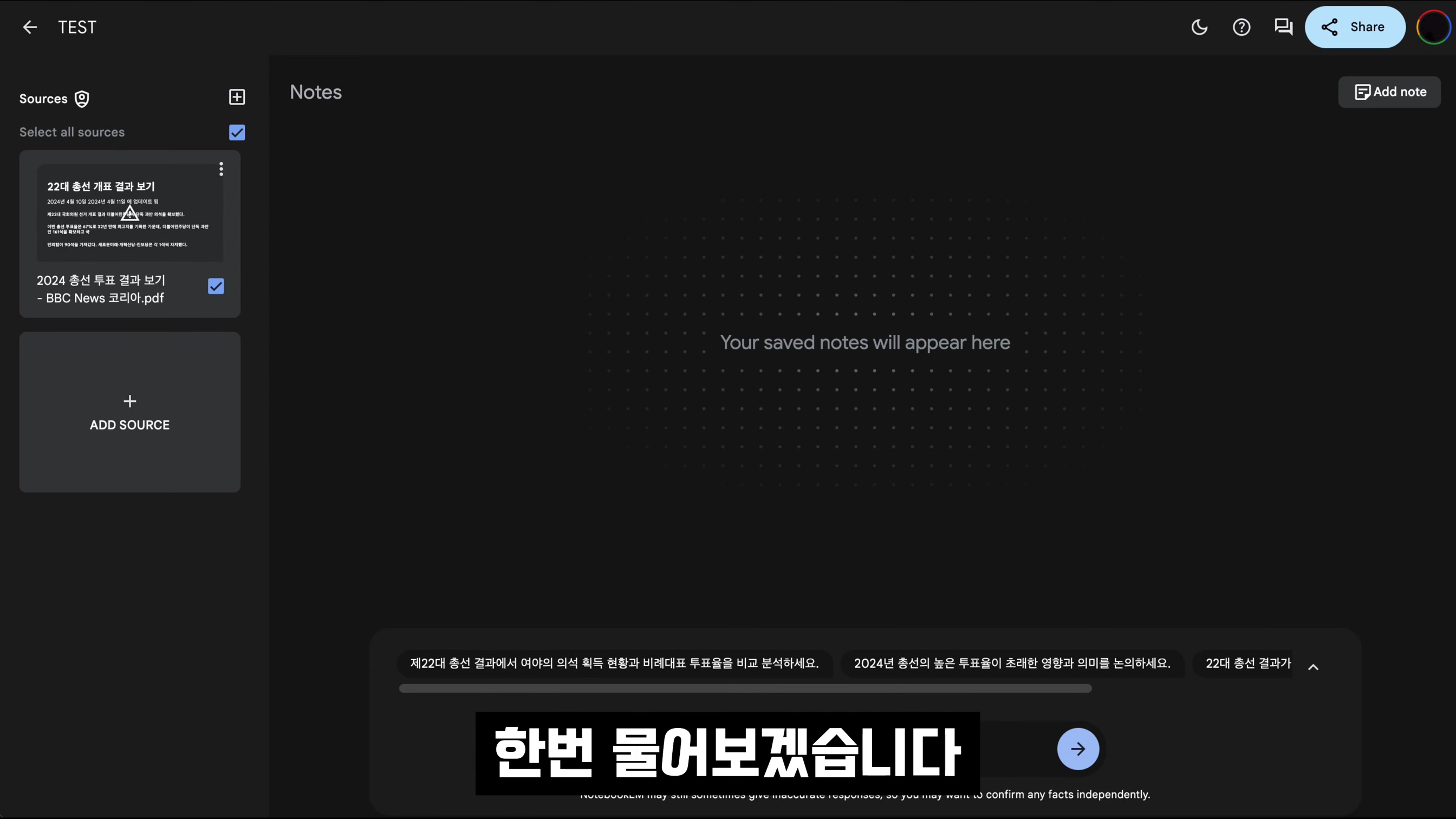 정말 필요했다! 효율성 1000%! 내가 관리하는 AI 문서 생성과 관리! 2024 선거 결과 기사로 완벽 시연! 구글 Notebook LM Gemini!  오후다섯씨 12번째 장면