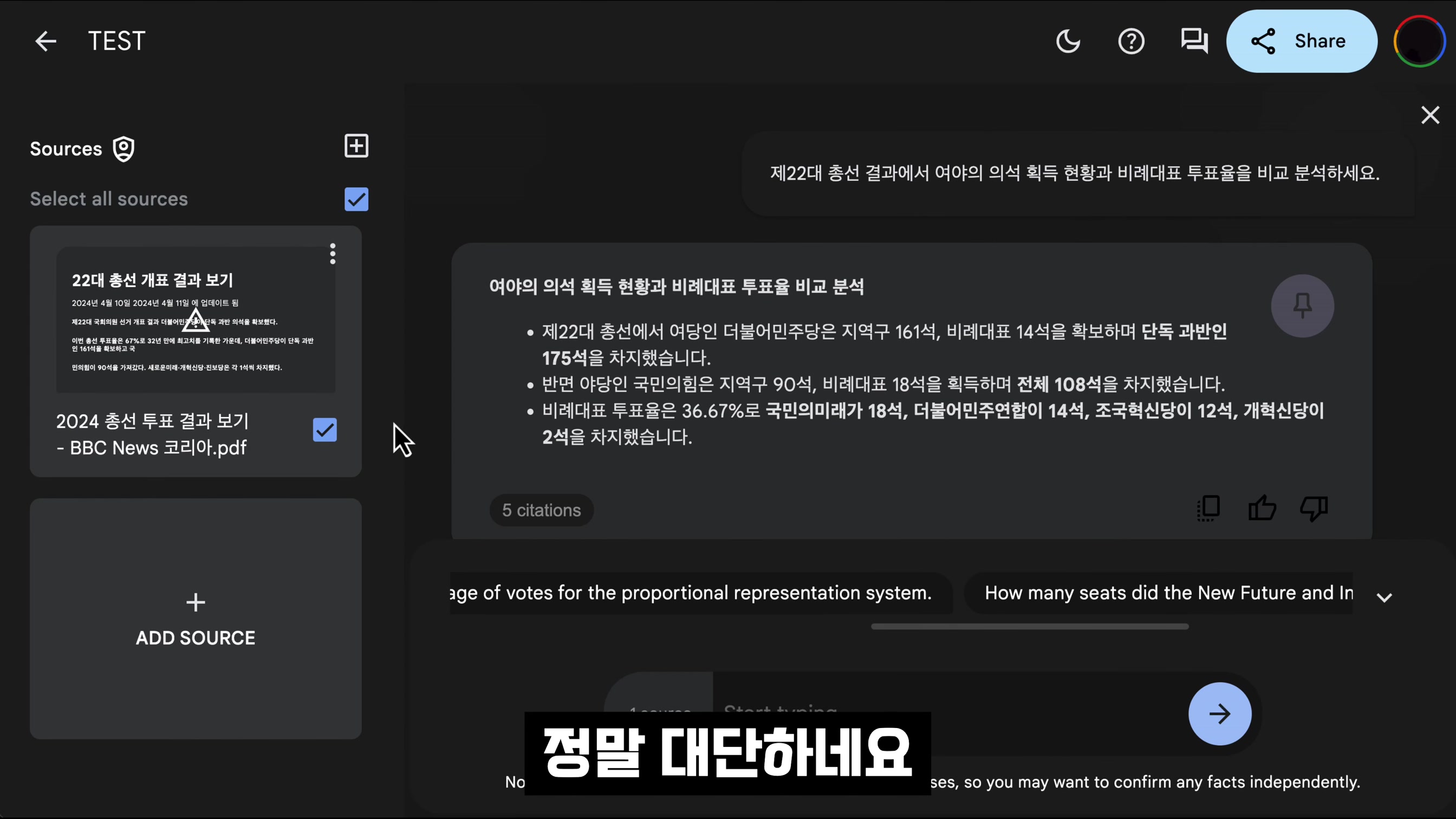 정말 필요했다! 효율성 1000%! 내가 관리하는 AI 문서 생성과 관리! 2024 선거 결과 기사로 완벽 시연! 구글 Notebook LM Gemini!  오후다섯씨 13번째 장면