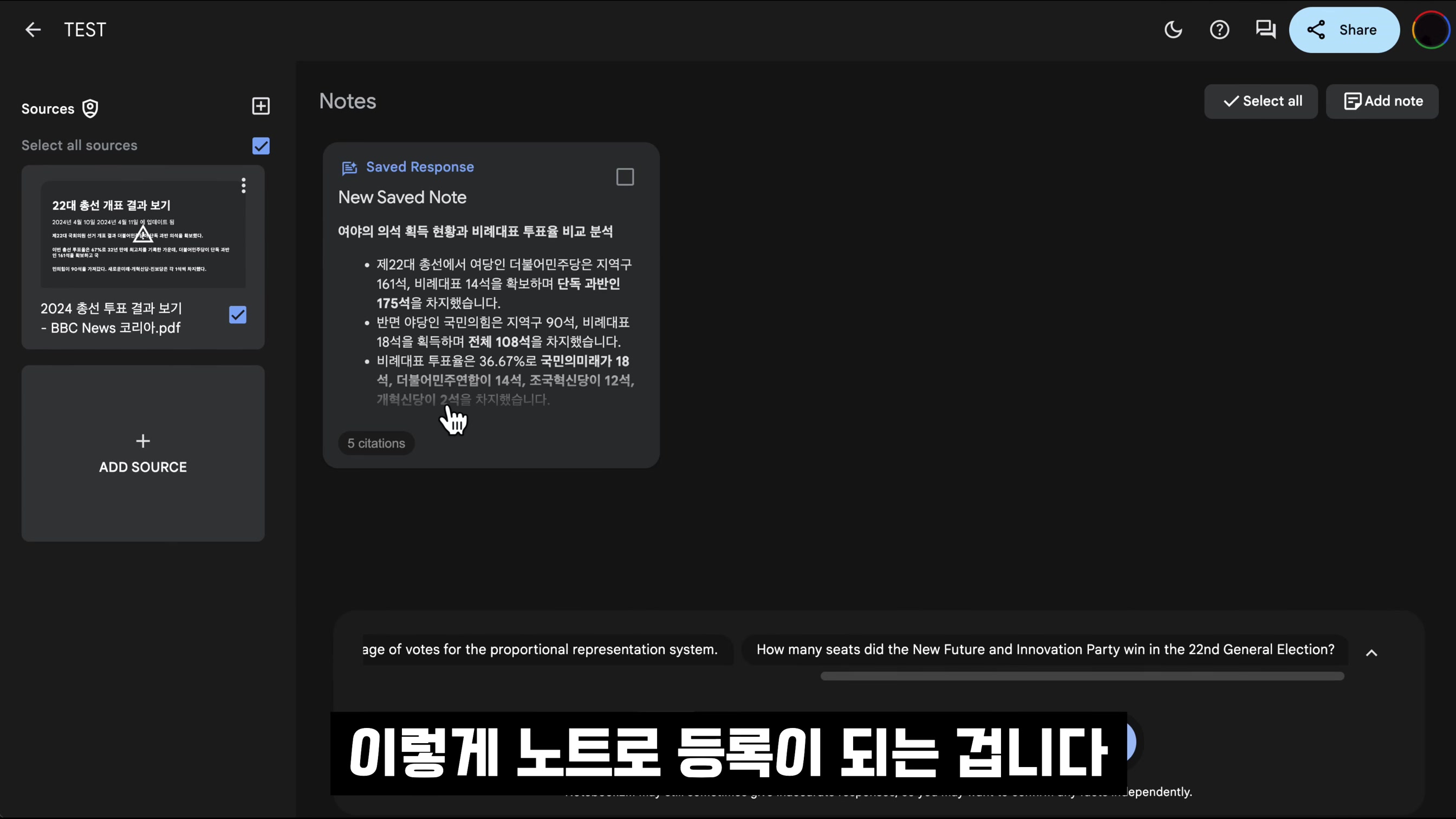 정말 필요했다! 효율성 1000%! 내가 관리하는 AI 문서 생성과 관리! 2024 선거 결과 기사로 완벽 시연! 구글 Notebook LM Gemini!  오후다섯씨 14번째 장면