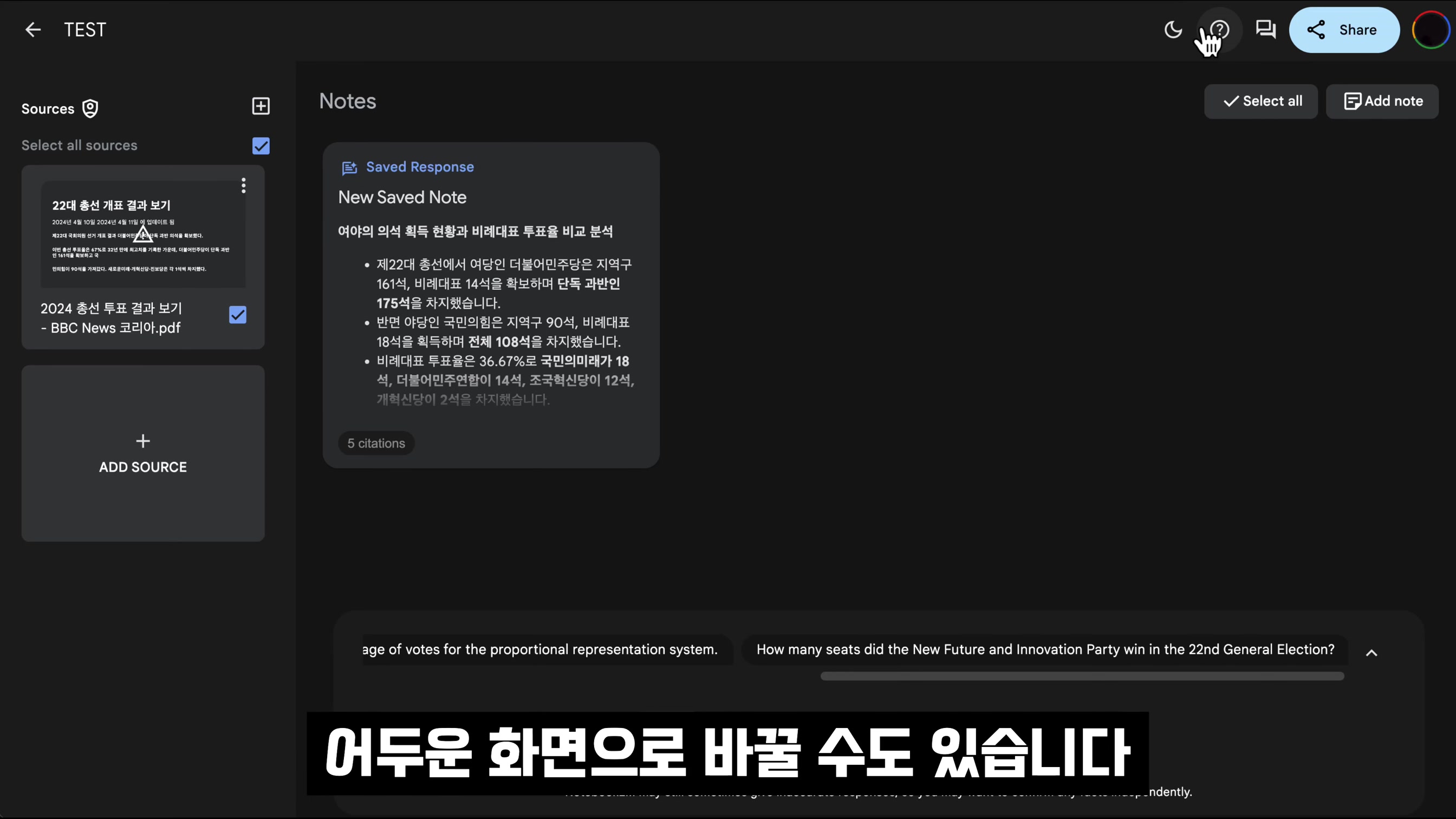 정말 필요했다! 효율성 1000%! 내가 관리하는 AI 문서 생성과 관리! 2024 선거 결과 기사로 완벽 시연! 구글 Notebook LM Gemini!  오후다섯씨 15번째 장면