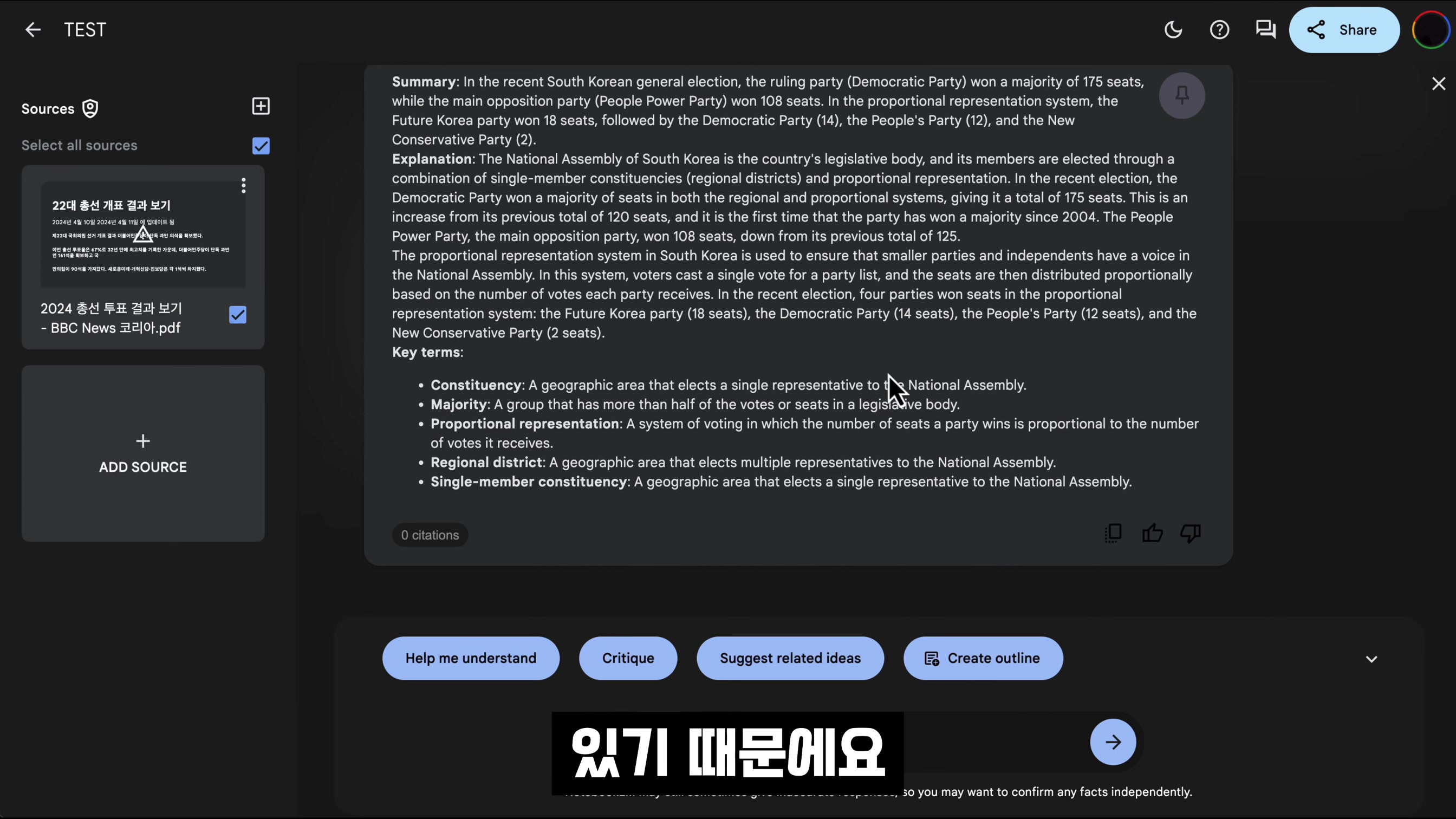 정말 필요했다! 효율성 1000%! 내가 관리하는 AI 문서 생성과 관리! 2024 선거 결과 기사로 완벽 시연! 구글 Notebook LM Gemini!  오후다섯씨 17번째 장면