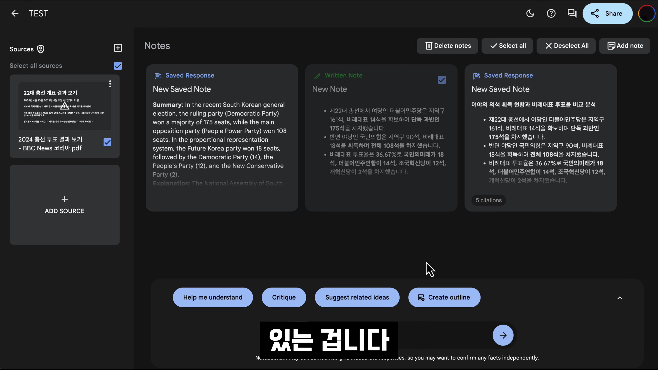 정말 필요했다! 효율성 1000%! 내가 관리하는 AI 문서 생성과 관리! 2024 선거 결과 기사로 완벽 시연! 구글 Notebook LM Gemini!  오후다섯씨 18번째 장면