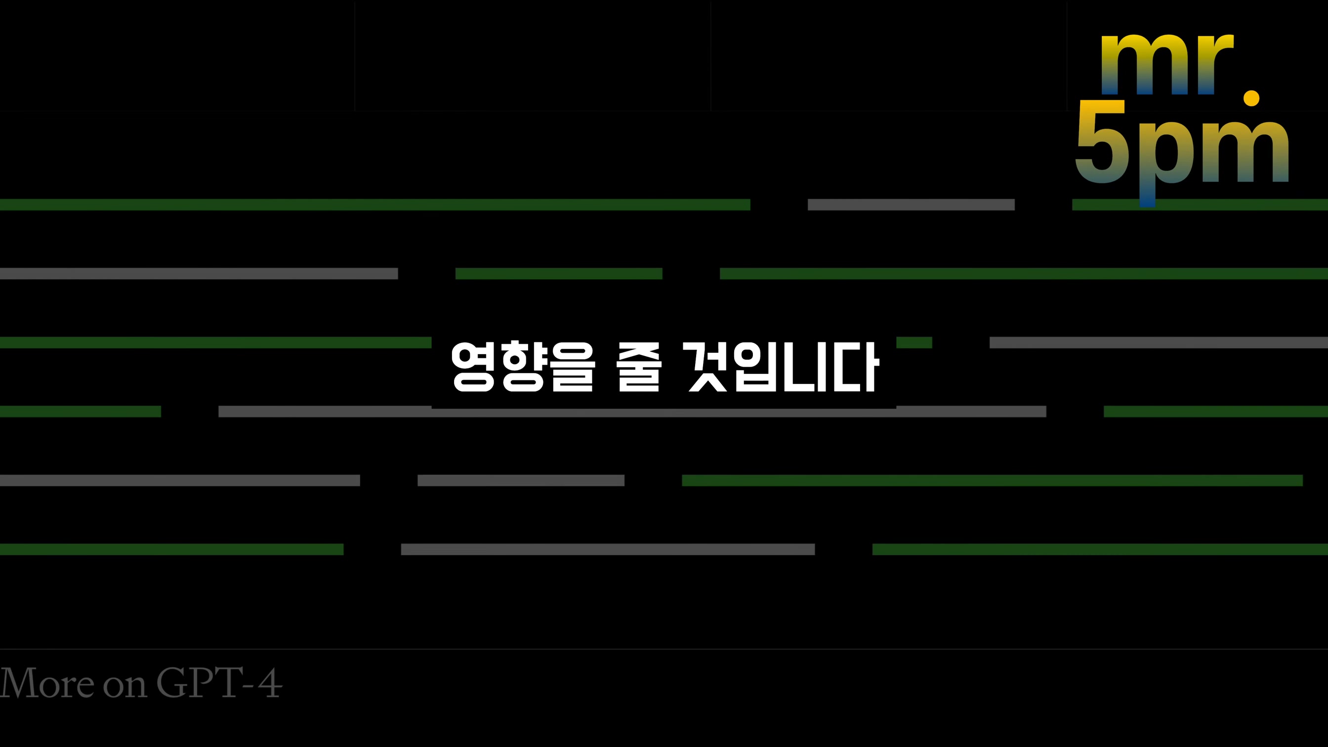 2023 인공지능! 이걸 준비하면 우리는 대체되지 않는다! 오후다섯씨 11번째 장면