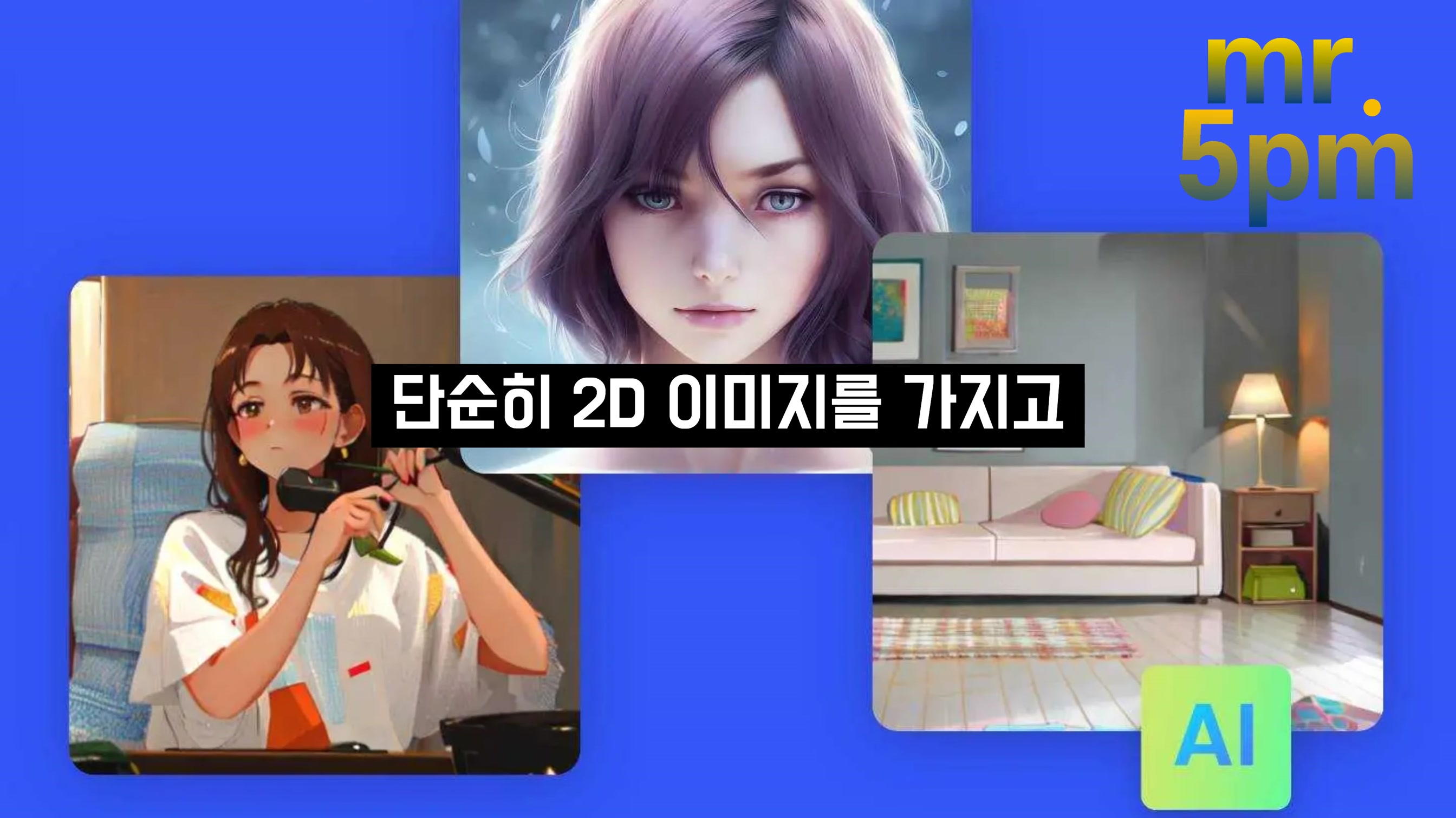 2023 인공지능! 이걸 준비하면 우리는 대체되지 않는다! 오후다섯씨 4번째 장면