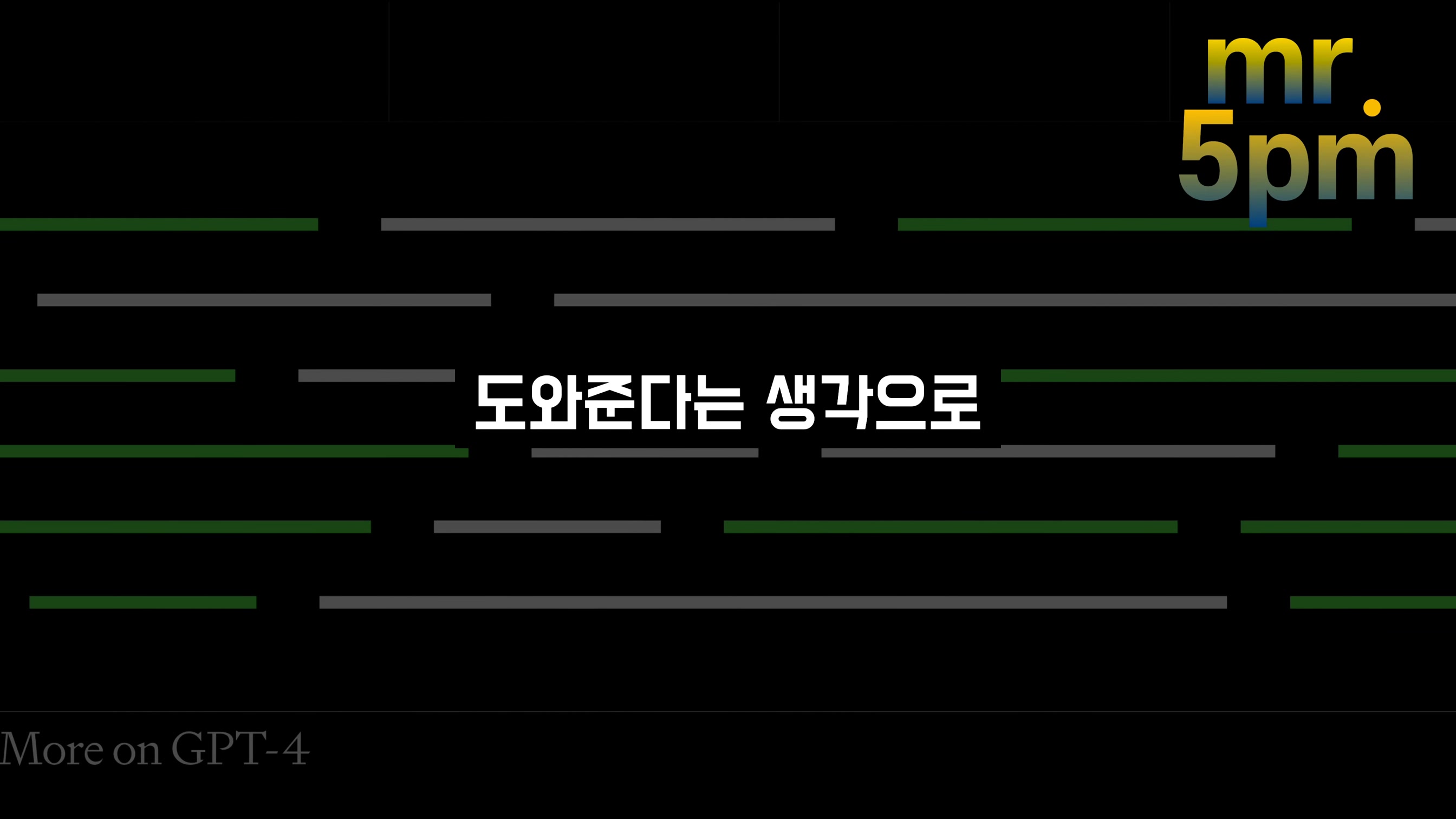 2023 인공지능! 이걸 준비하면 우리는 대체되지 않는다! 오후다섯씨 7번째 장면