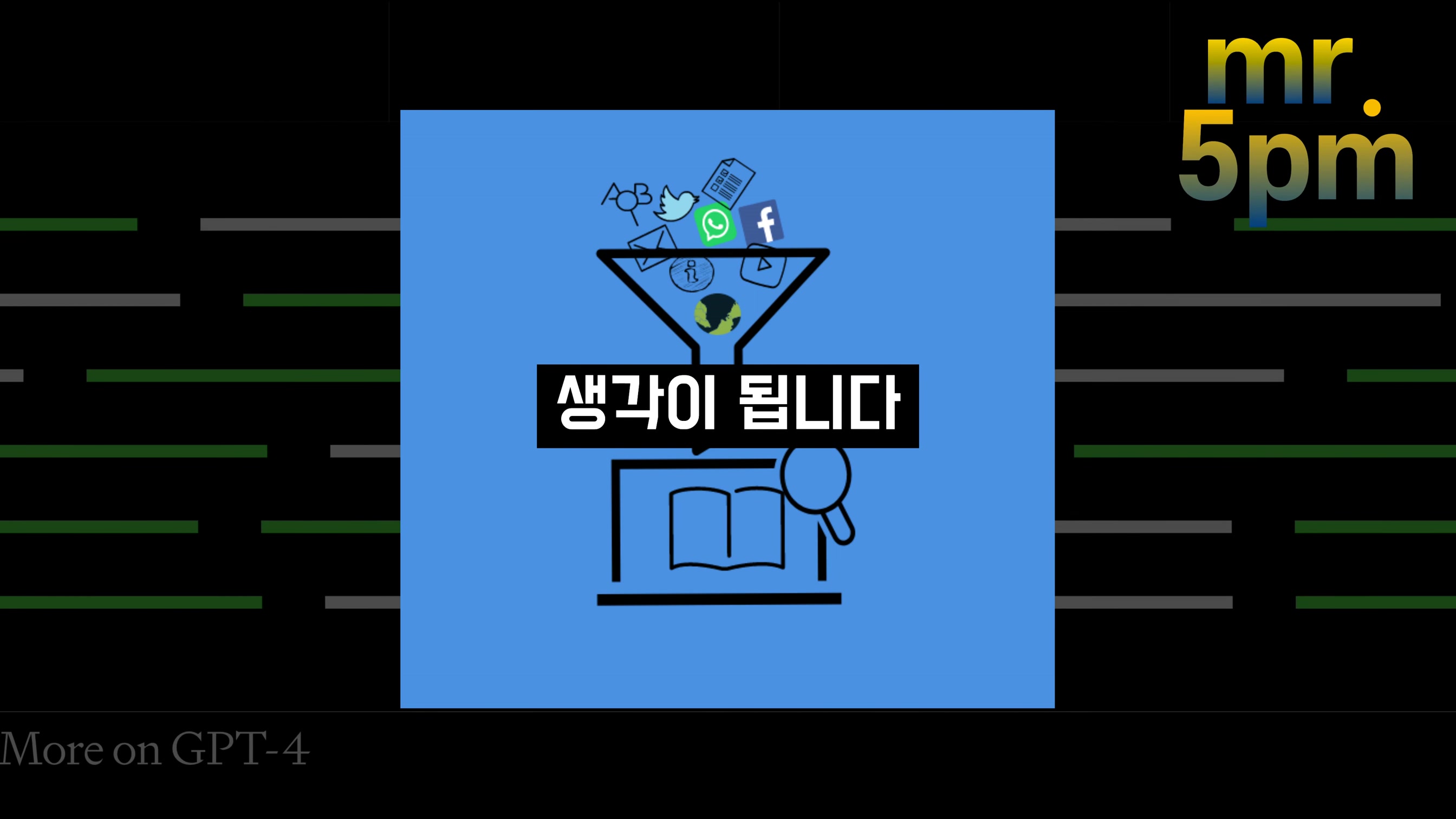 2023 인공지능! 이걸 준비하면 우리는 대체되지 않는다! 오후다섯씨 9번째 장면