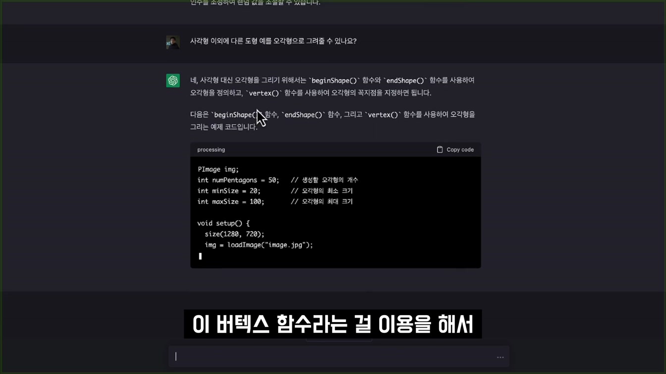 챗GPT로 인공지능 작품 코딩하고 메타버스 전시 완성하기! 질문 몇번으로 1억 프로젝트 30분에 끝내기! ChatGPT Coding + Metaverse 〔오후다섯씨〕 6번째 장면